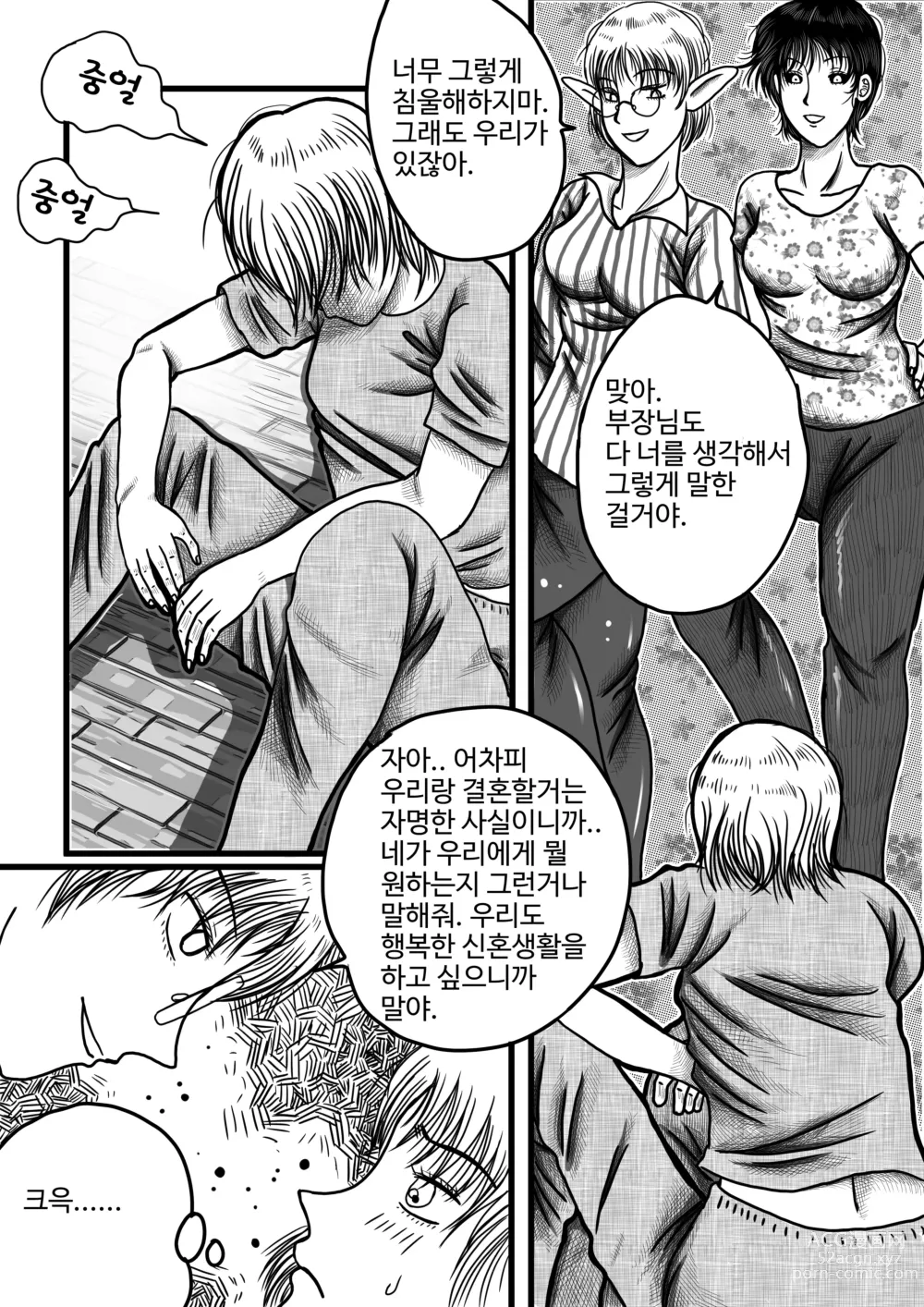 Page 29 of doujinshi 남녀의성비가1대290인몬무스세계