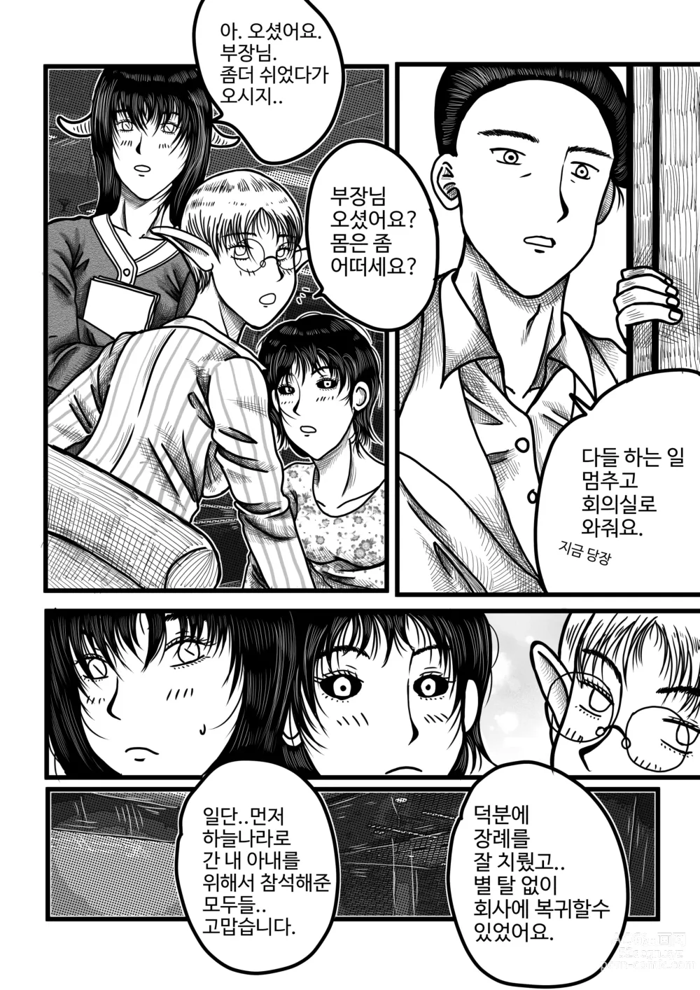 Page 4 of doujinshi 남녀의성비가1대290인몬무스세계