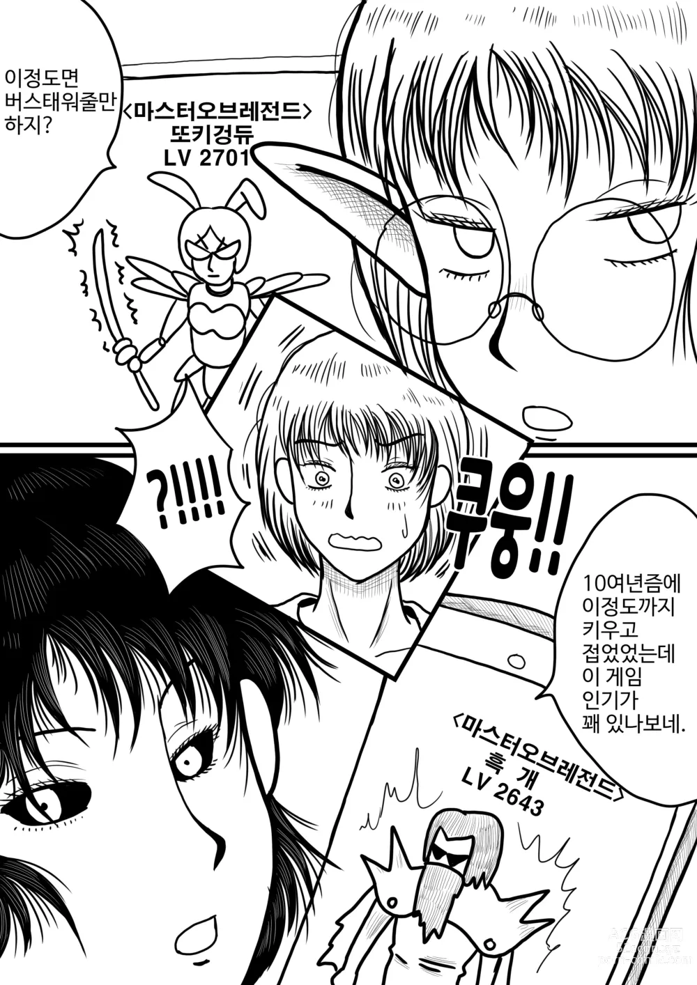 Page 32 of doujinshi 남녀의성비가1대290인몬무스세계