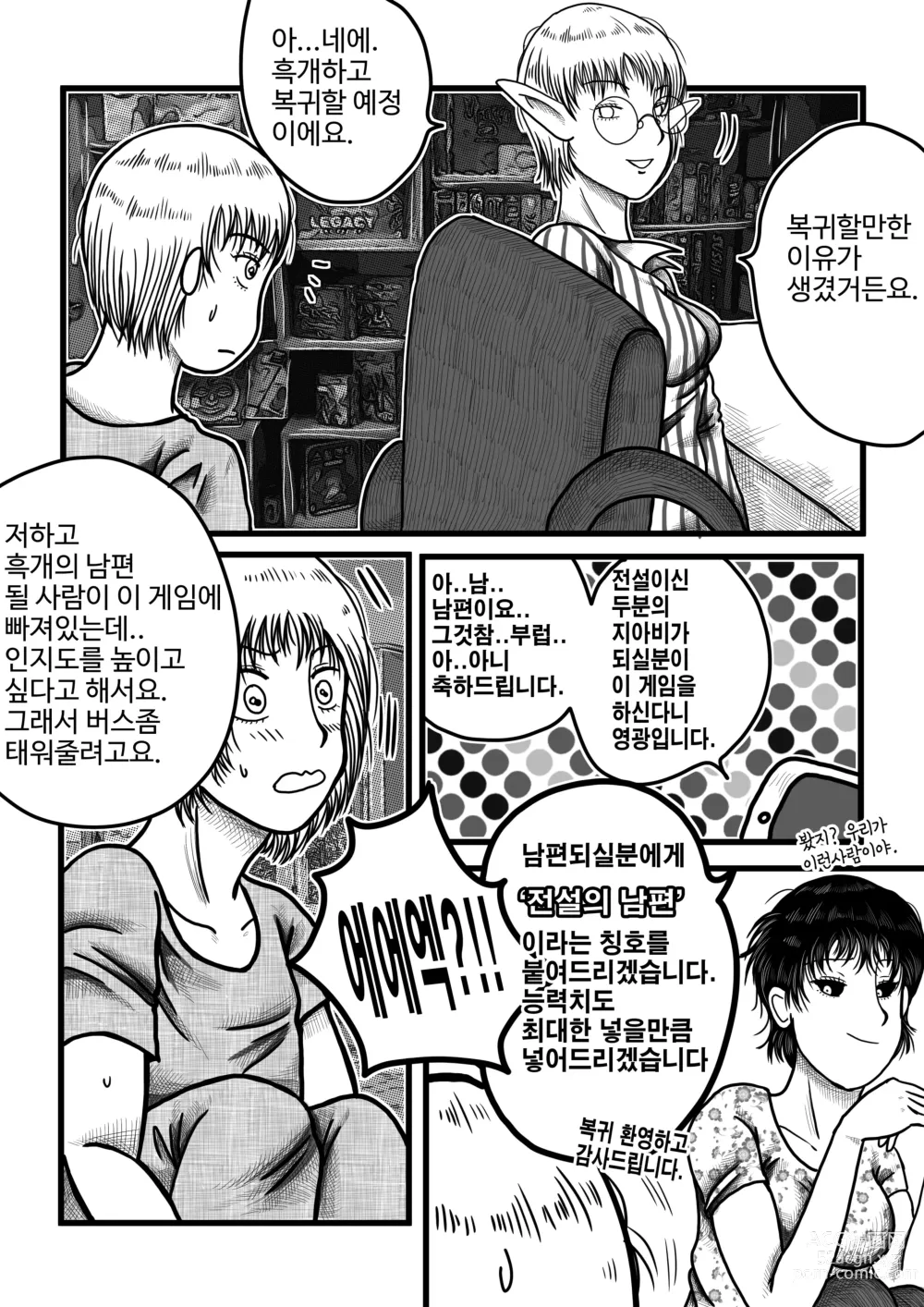 Page 34 of doujinshi 남녀의성비가1대290인몬무스세계