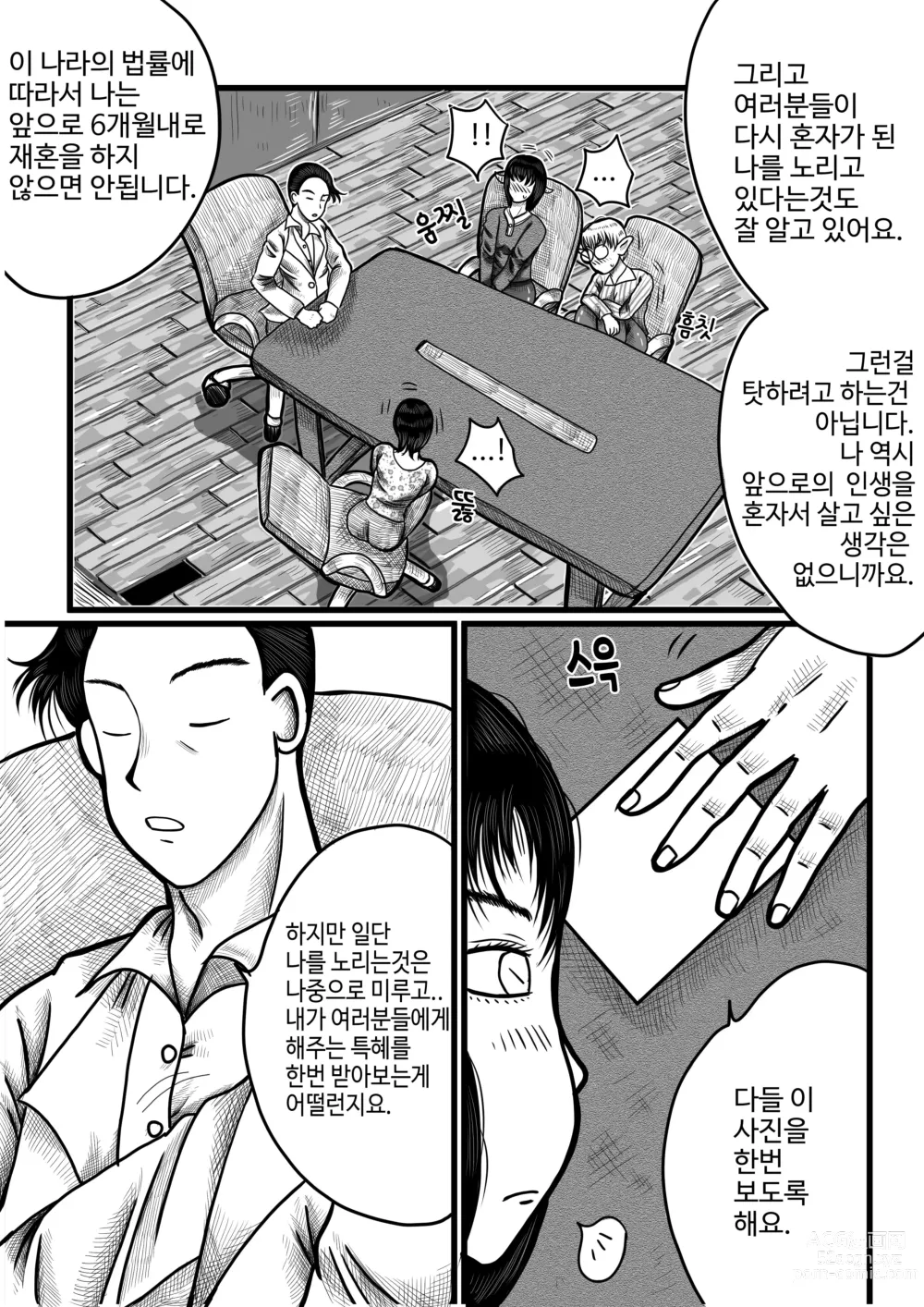Page 5 of doujinshi 남녀의성비가1대290인몬무스세계