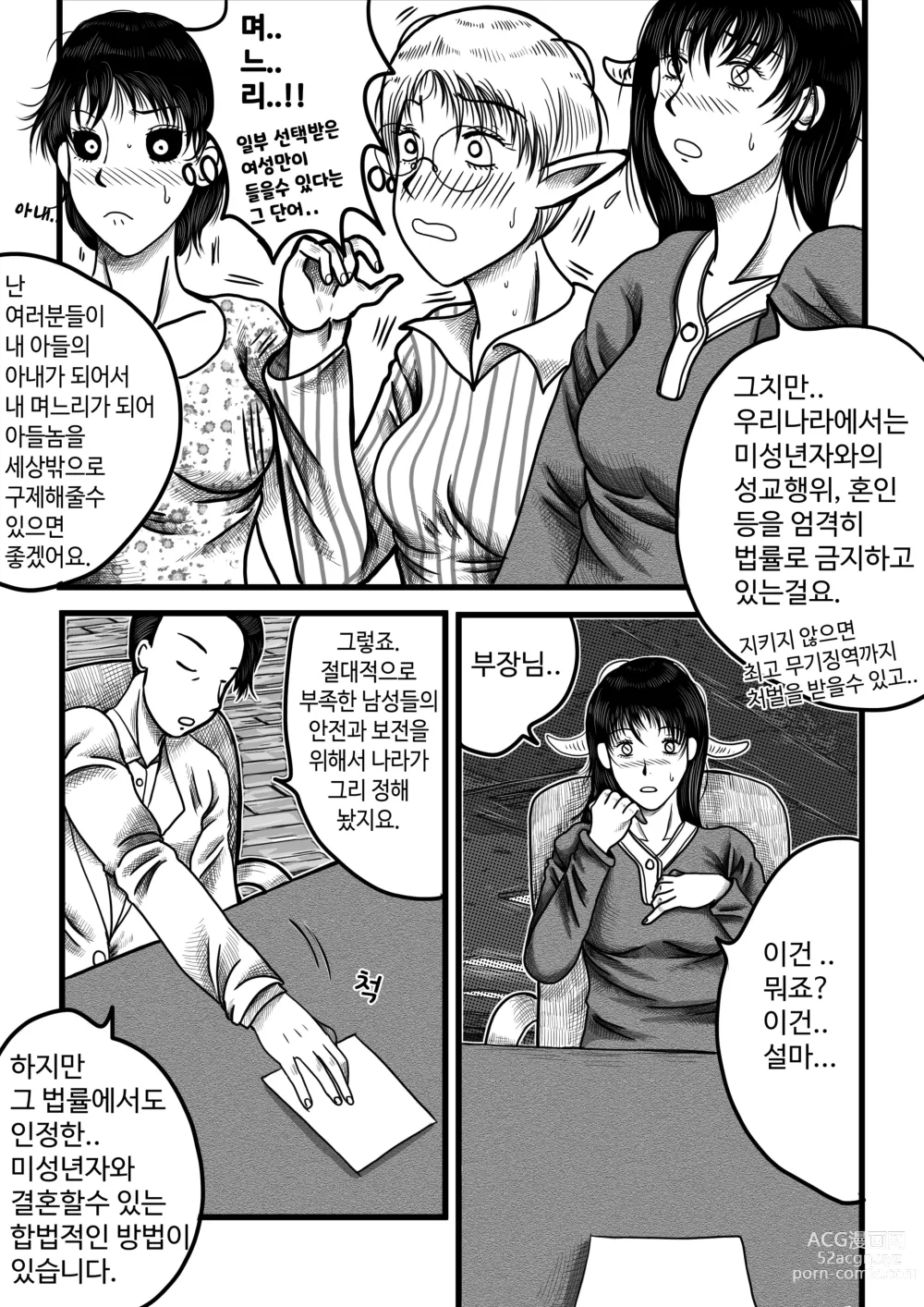 Page 8 of doujinshi 남녀의성비가1대290인몬무스세계