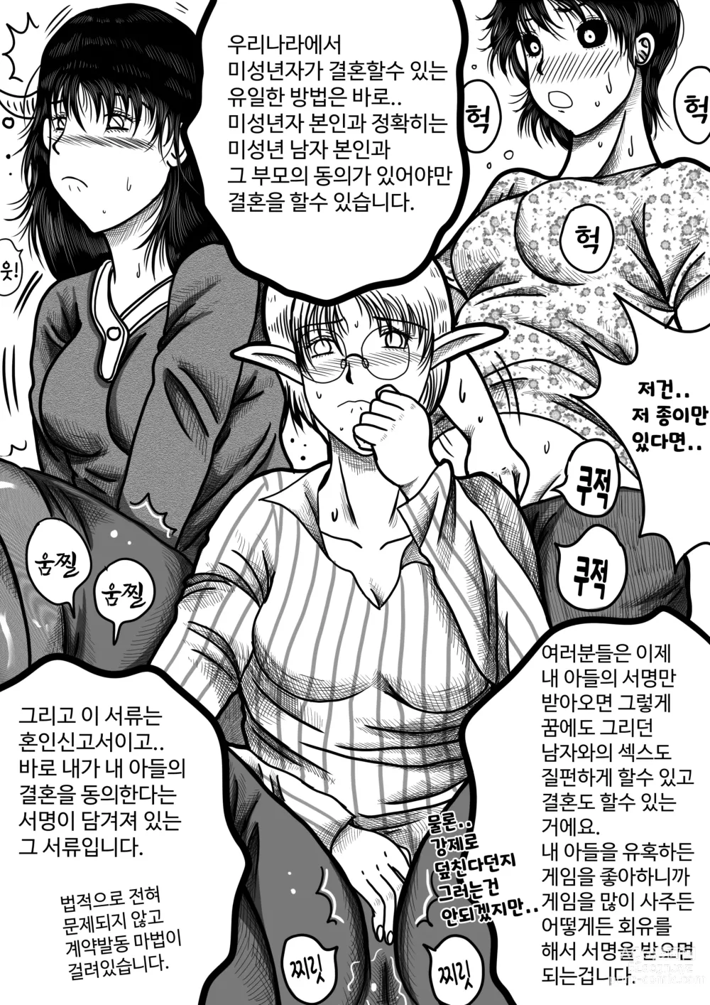 Page 9 of doujinshi 남녀의성비가1대290인몬무스세계