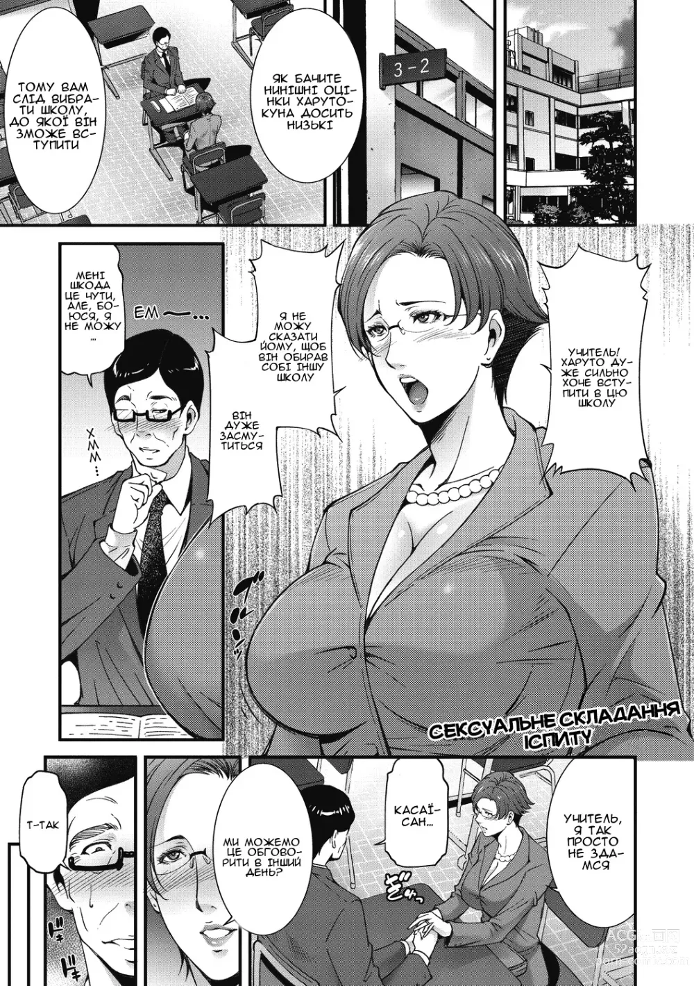 Page 1 of manga Сексуальне складання іспиту