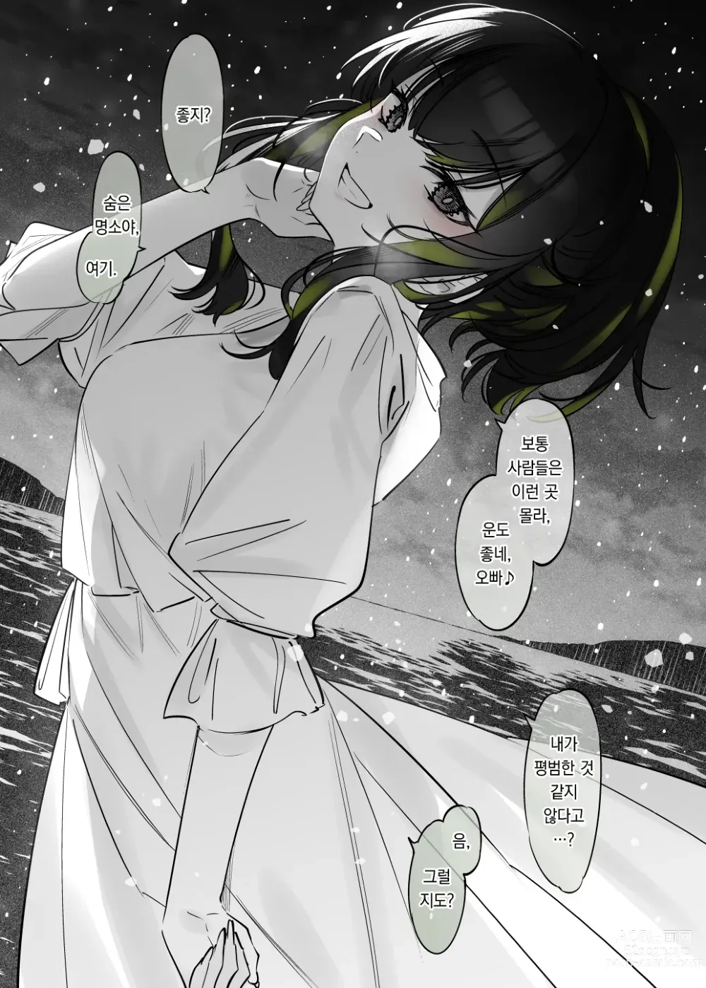 Page 16 of doujinshi 눈 내리는 날 만난 스쳐 만난 특이한 여자아이