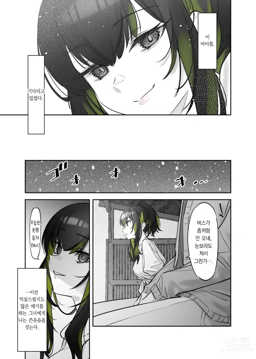 Page 26 of doujinshi 눈 내리는 날 만난 스쳐 만난 특이한 여자아이