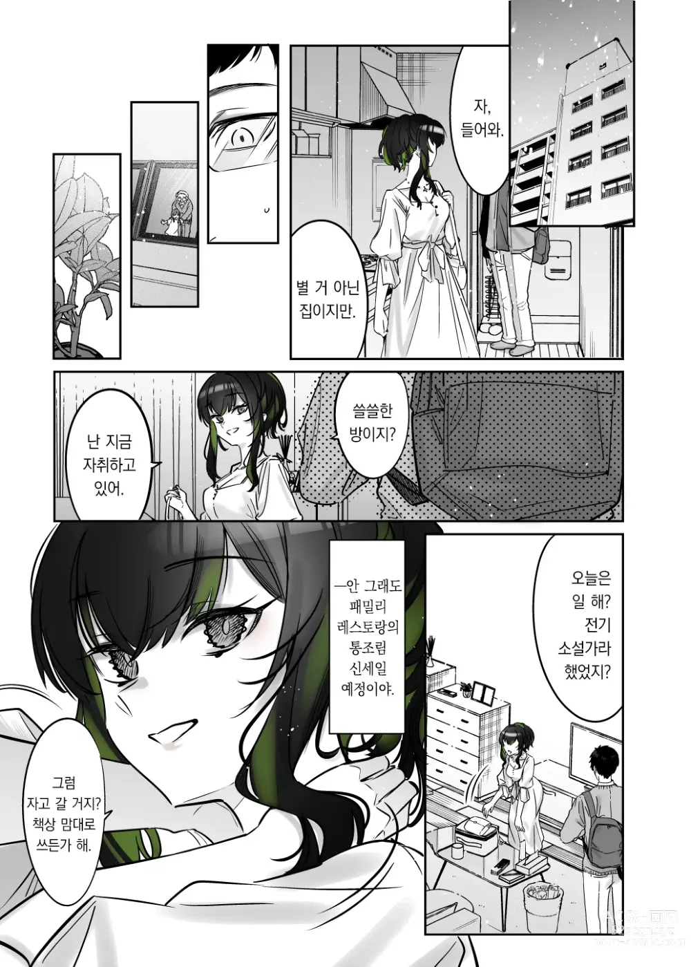 Page 28 of doujinshi 눈 내리는 날 만난 스쳐 만난 특이한 여자아이