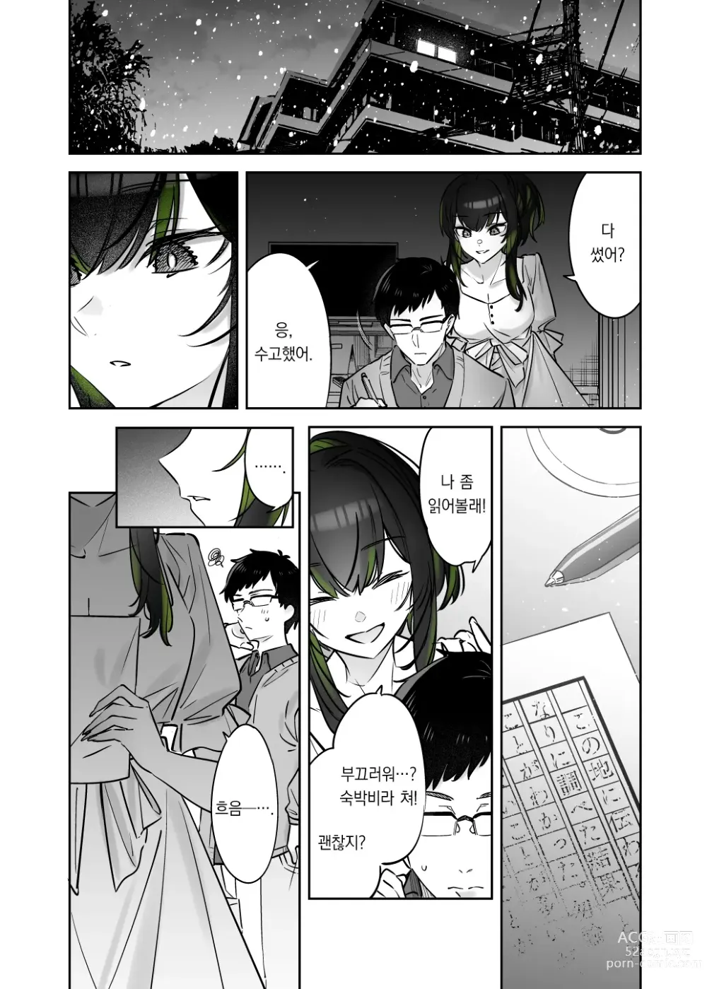 Page 29 of doujinshi 눈 내리는 날 만난 스쳐 만난 특이한 여자아이