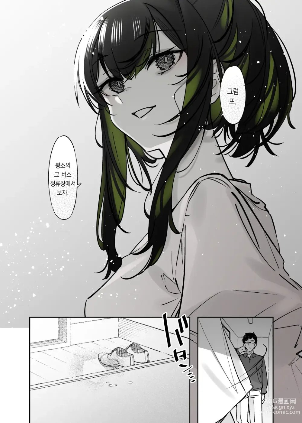 Page 43 of doujinshi 눈 내리는 날 만난 스쳐 만난 특이한 여자아이