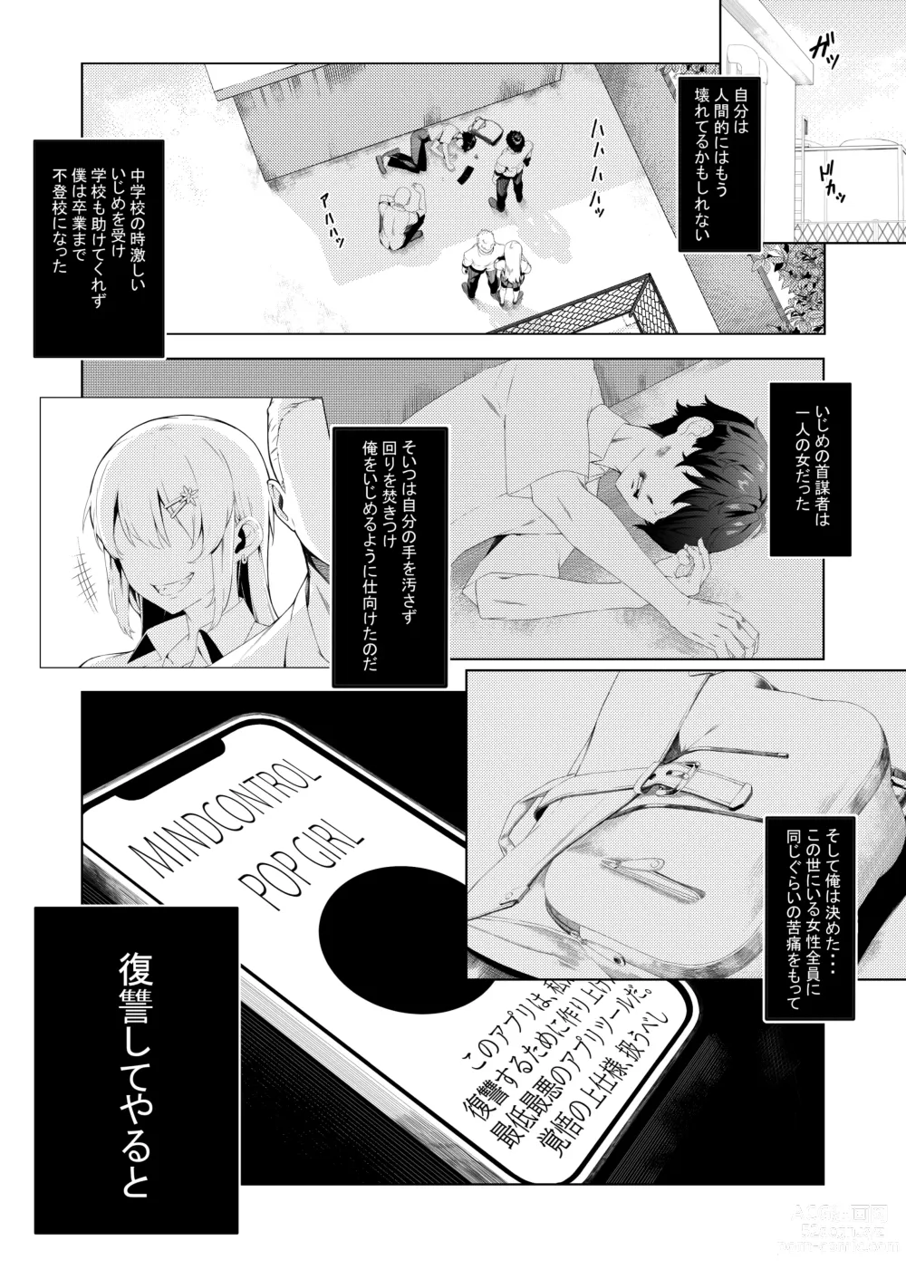 Page 3 of doujinshi MIND CONTROL POP GIRL Vol.1