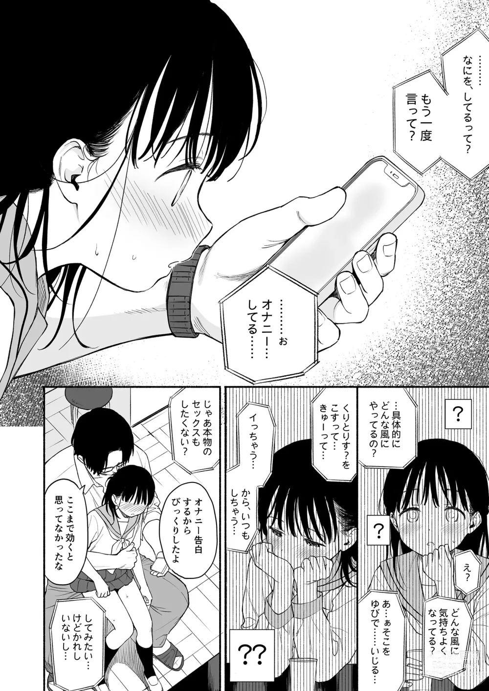 Page 16 of doujinshi Houkago Kagaku Club + Fumika no Yume Nikki