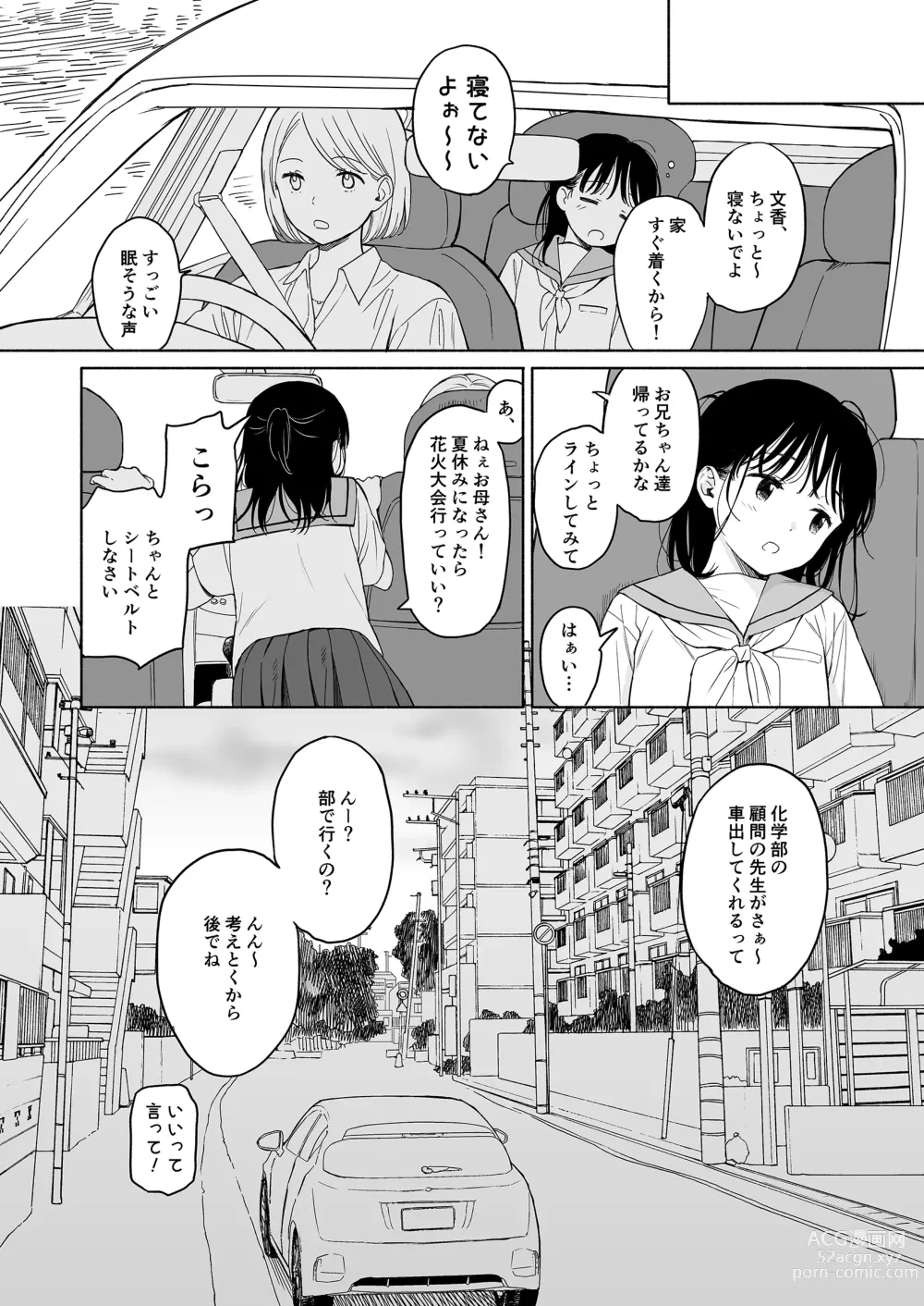 Page 24 of doujinshi Houkago Kagaku Club + Fumika no Yume Nikki