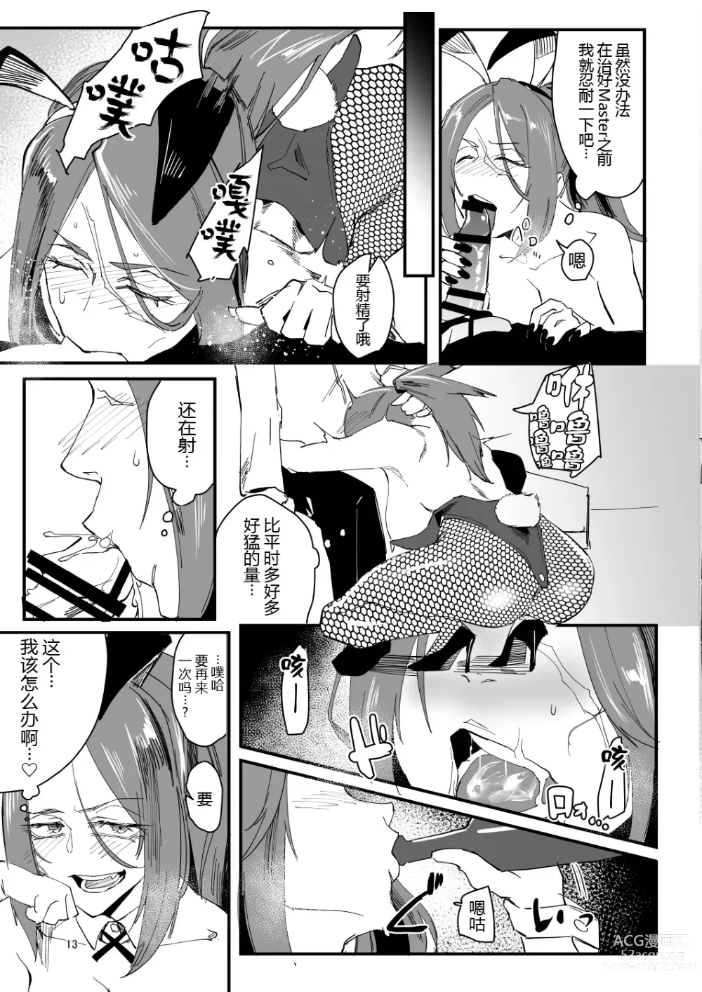 Page 13 of doujinshi Genkai Drake-san DeliHeal Kaigyou Hen