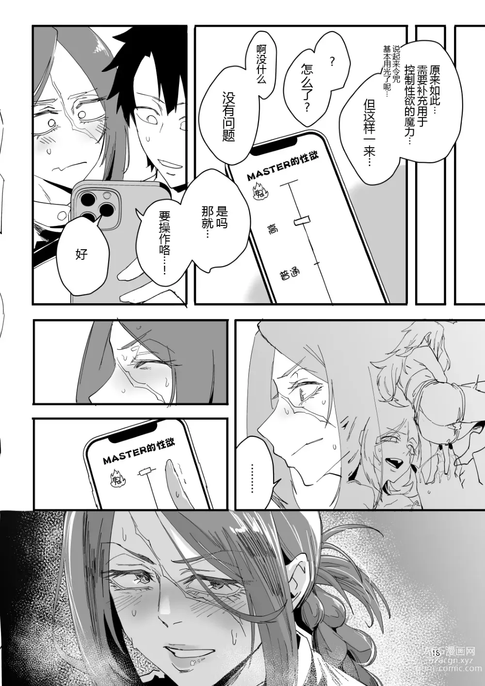 Page 18 of doujinshi Genkai Drake-san DeliHeal Kaigyou Hen