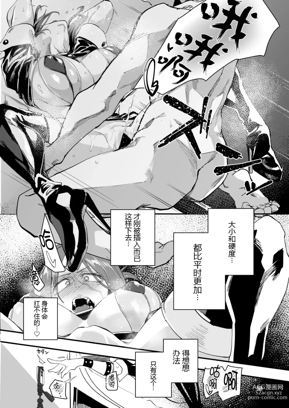 Page 20 of doujinshi Genkai Drake-san DeliHeal Kaigyou Hen