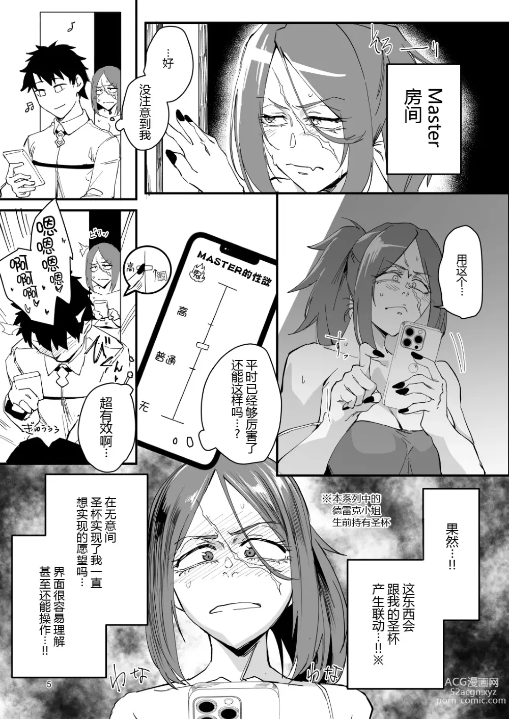 Page 5 of doujinshi Genkai Drake-san DeliHeal Kaigyou Hen