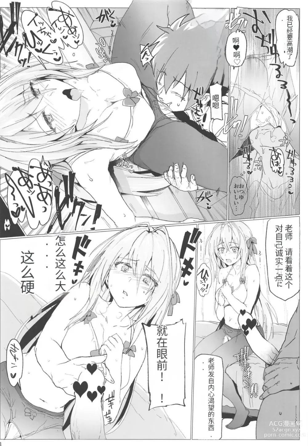 Page 7 of doujinshi Rossweisse Sex