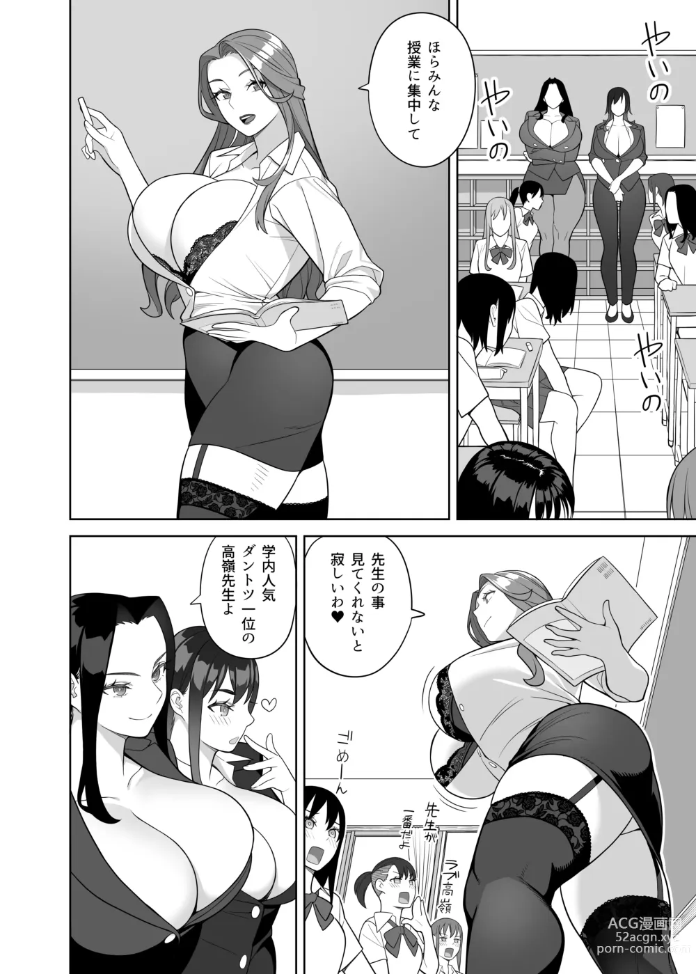 Page 9 of doujinshi Bakunyuu Kyoshi wa Gakuenchou no Onna