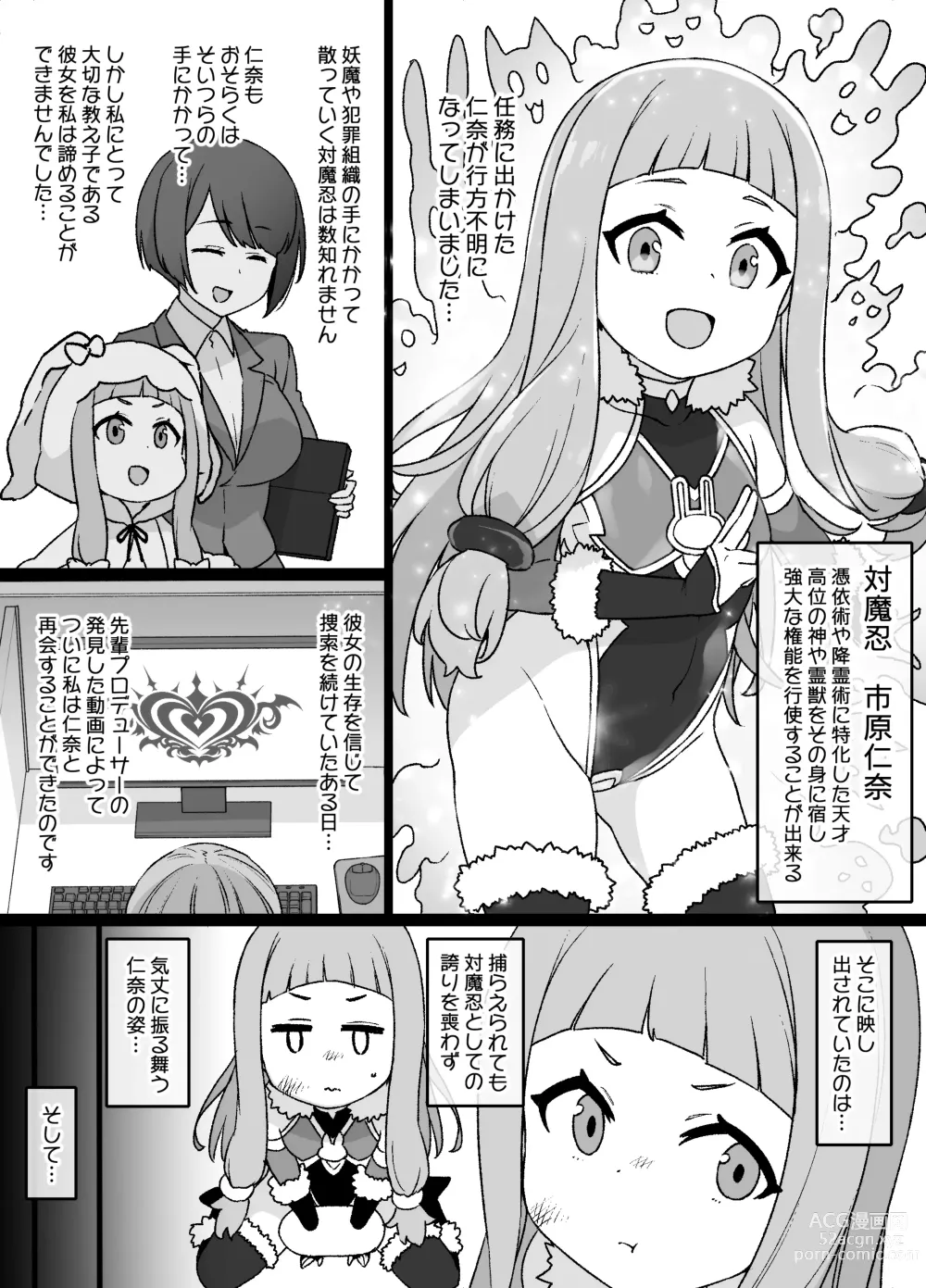 Page 2 of doujinshi DereMas Taimanin Ichihara Nina