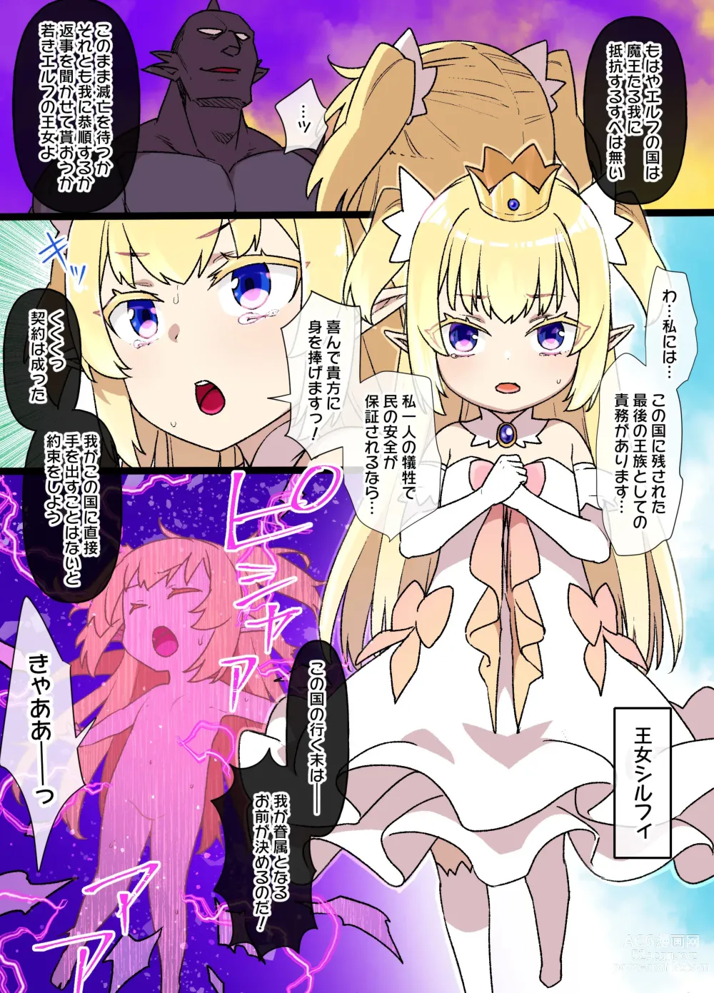 Page 2 of doujinshi Elf no Oujo to Maou no Keiyaku