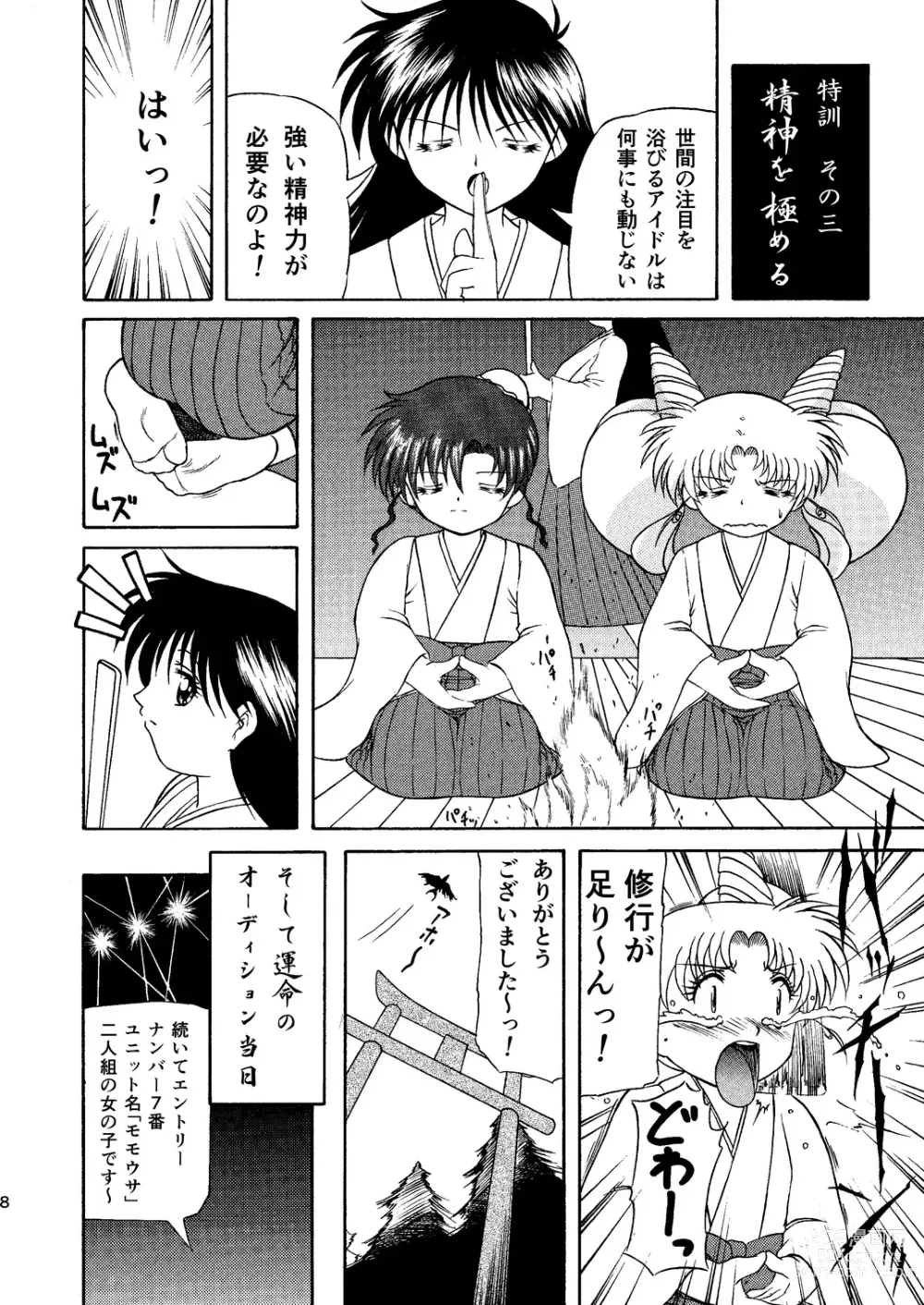 Page 8 of doujinshi PINK SUGAR 20th Anniversary Special