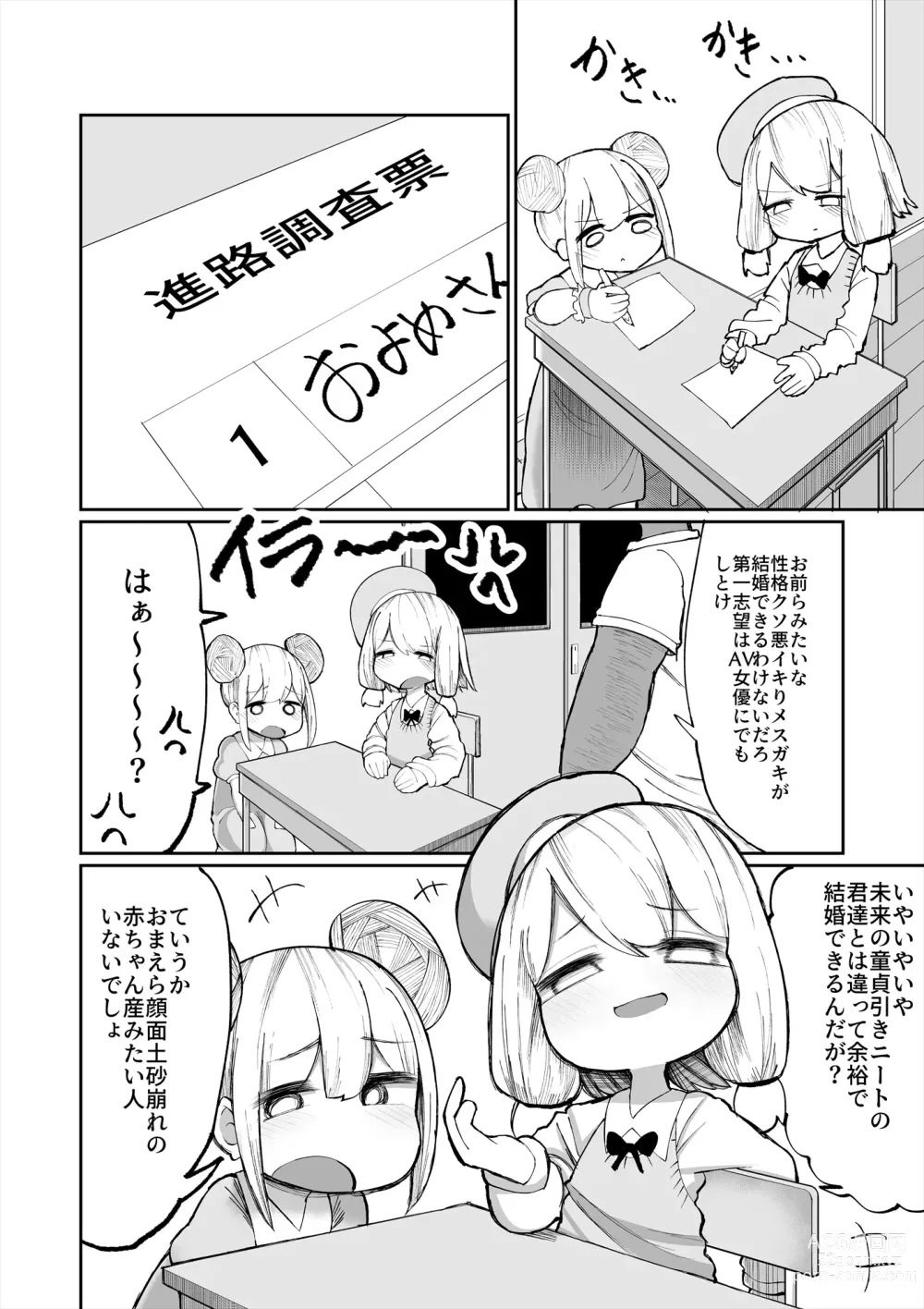 Page 14 of doujinshi Iyaiyaiya Doutei No Shasei De Ninshin Suru Wake Nai Desho