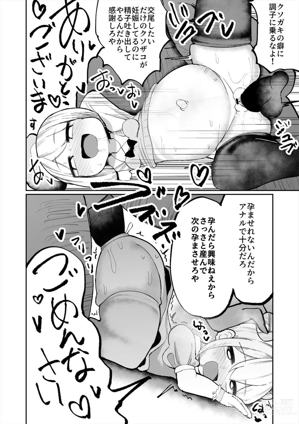 Page 24 of doujinshi Iyaiyaiya Doutei No Shasei De Ninshin Suru Wake Nai Desho