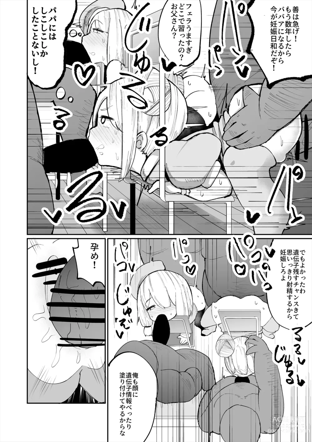 Page 8 of doujinshi Iyaiyaiya Doutei No Shasei De Ninshin Suru Wake Nai Desho