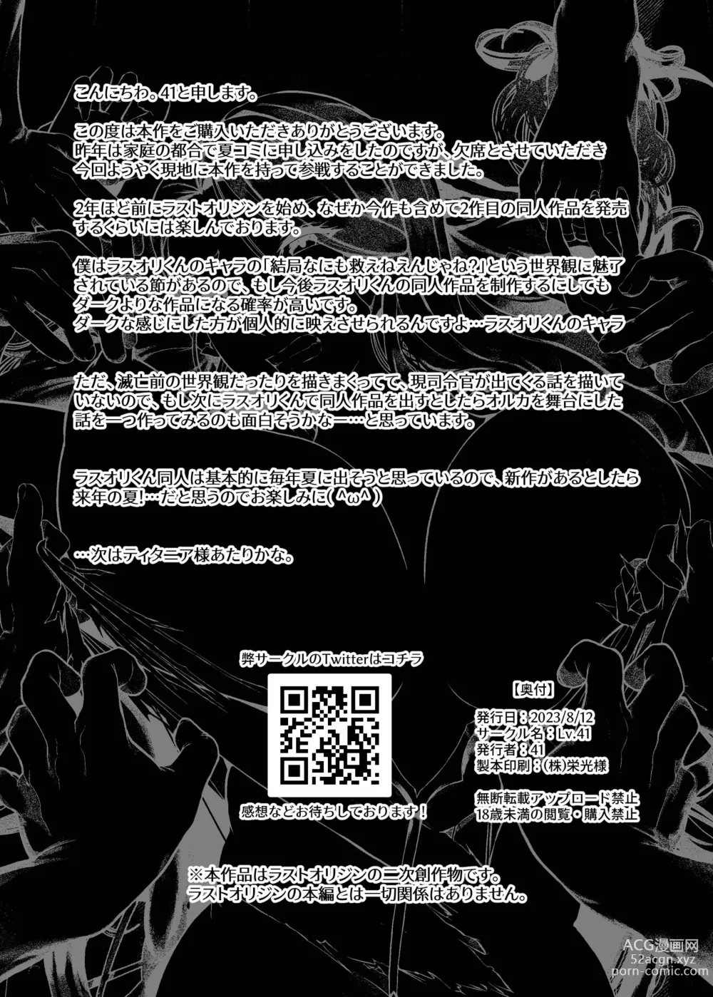 Page 41 of doujinshi ANOTHER ORIGIN Alpha side