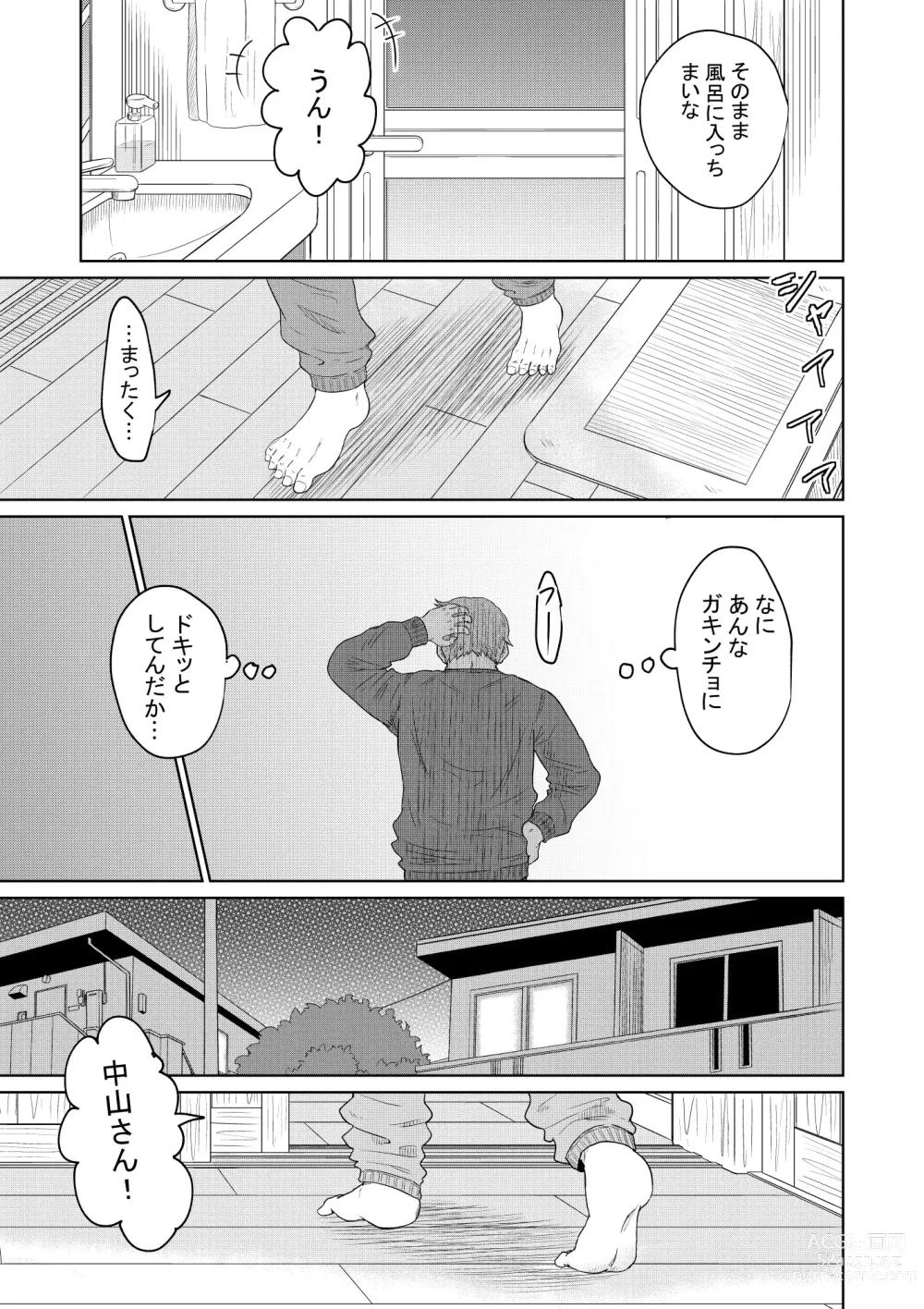 Page 22 of doujinshi Iede Shoujo to Kurasu Hanashi