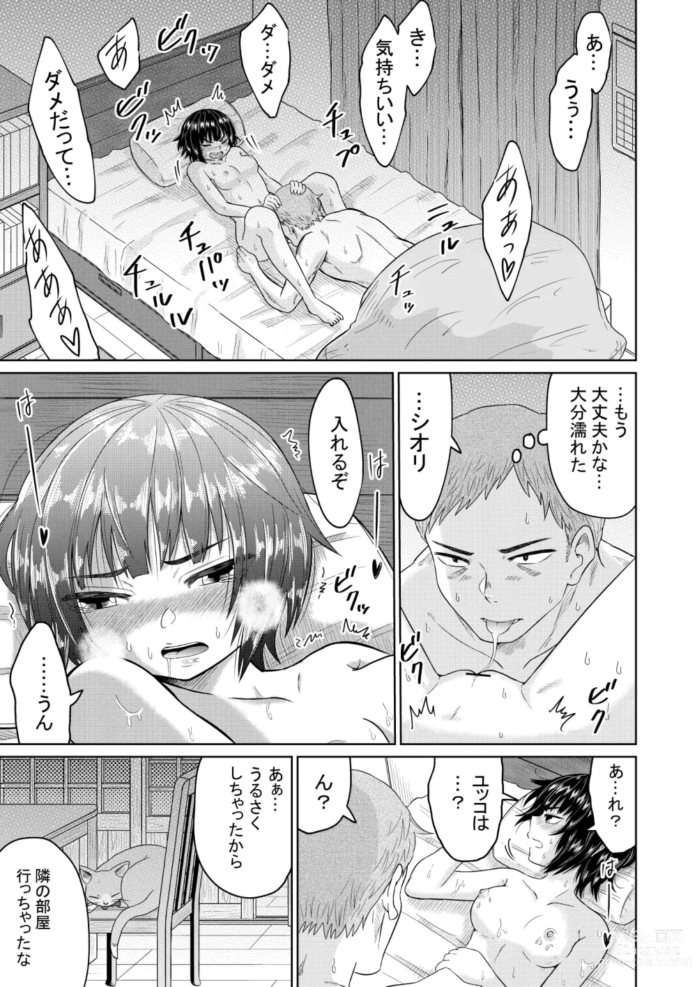 Page 36 of doujinshi Iede Shoujo to Kurasu Hanashi