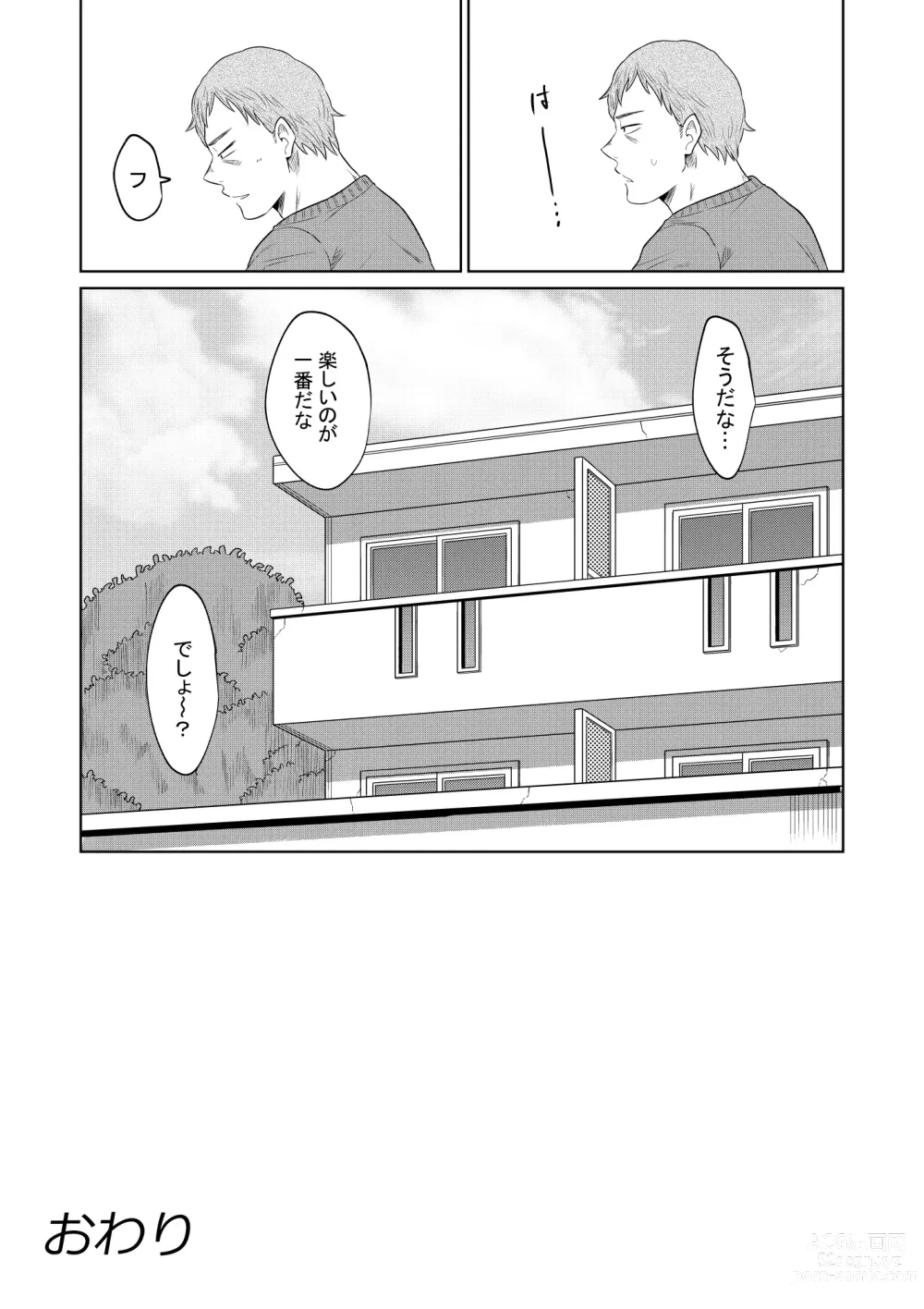 Page 58 of doujinshi Iede Shoujo to Kurasu Hanashi