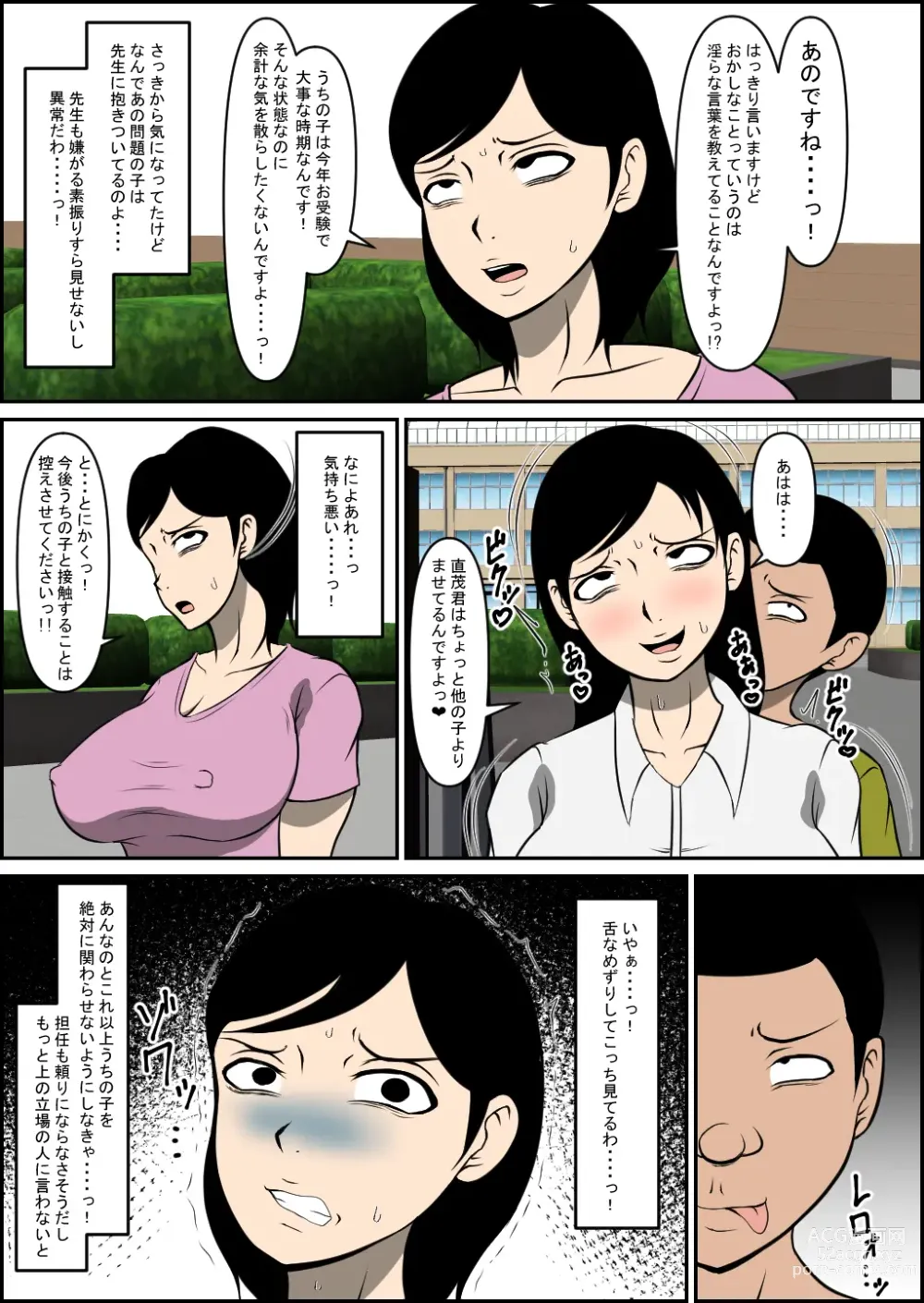 Page 3 of doujinshi Kyouiku Mama ga Otosareru