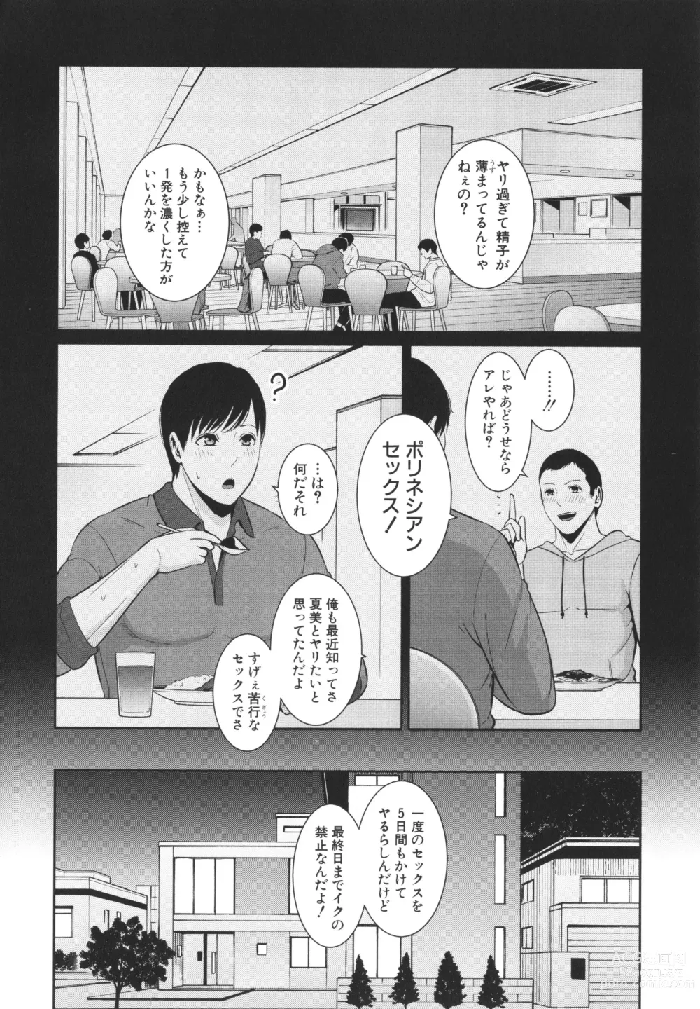 Page 8 of manga Zokuzoku Tomodachi no Hahaoya