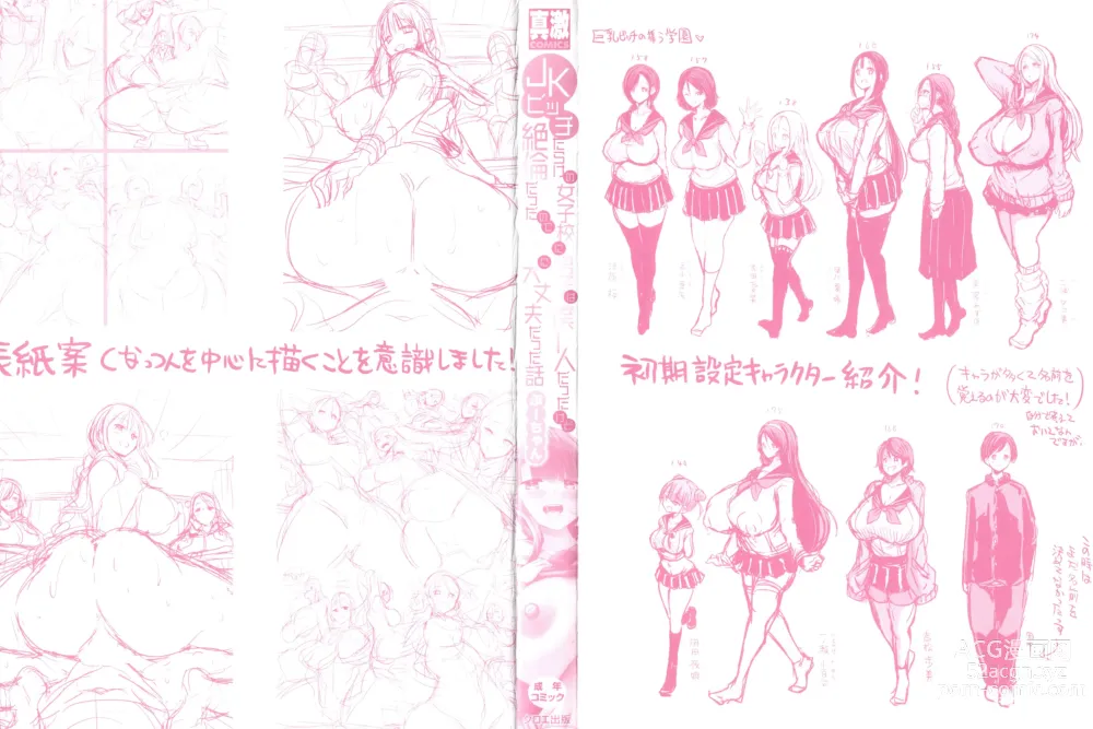 Page 2 of manga JK Bitch darake no Joshikou ni Danshi wa Boku 1-ri datta kedo Zetsurin datta node Futsuu ni Daijoubu datta Hanashi