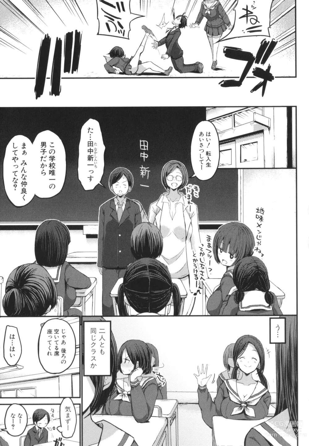 Page 13 of manga JK Bitch darake no Joshikou ni Danshi wa Boku 1-ri datta kedo Zetsurin datta node Futsuu ni Daijoubu datta Hanashi