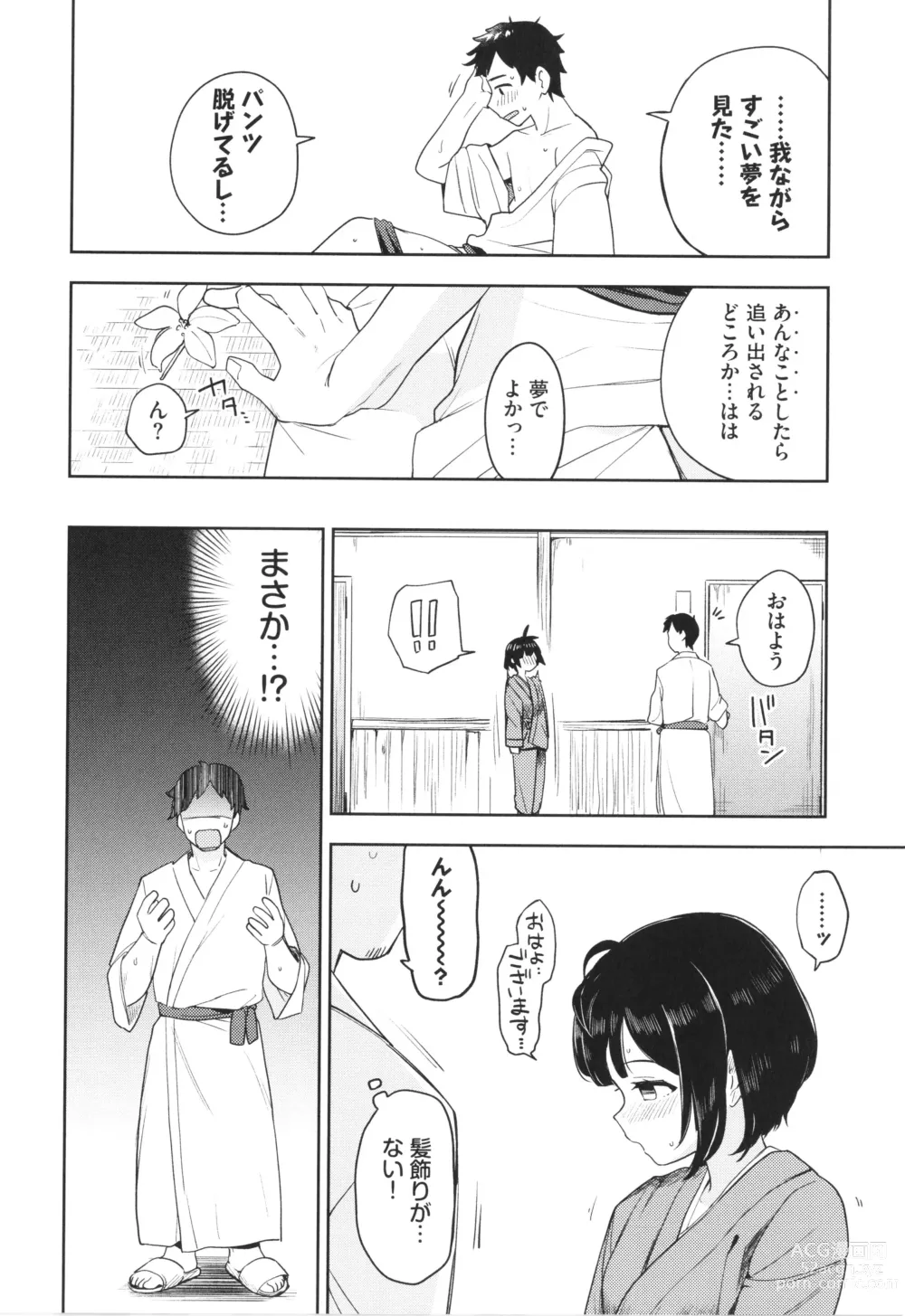 Page 11 of manga Secret Time