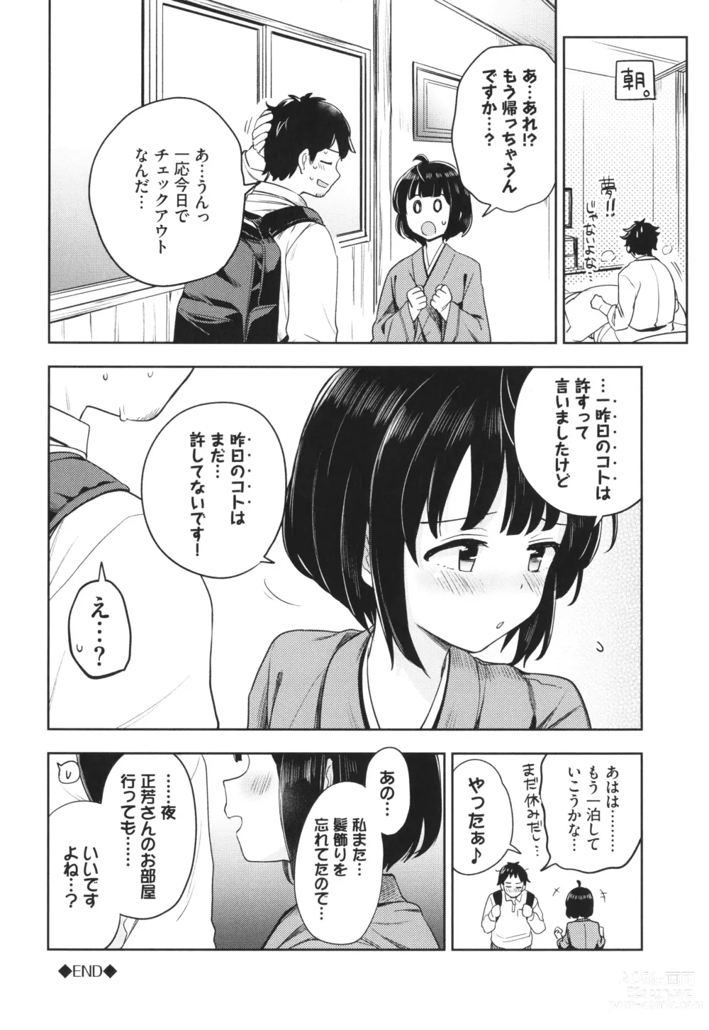 Page 25 of manga Secret Time