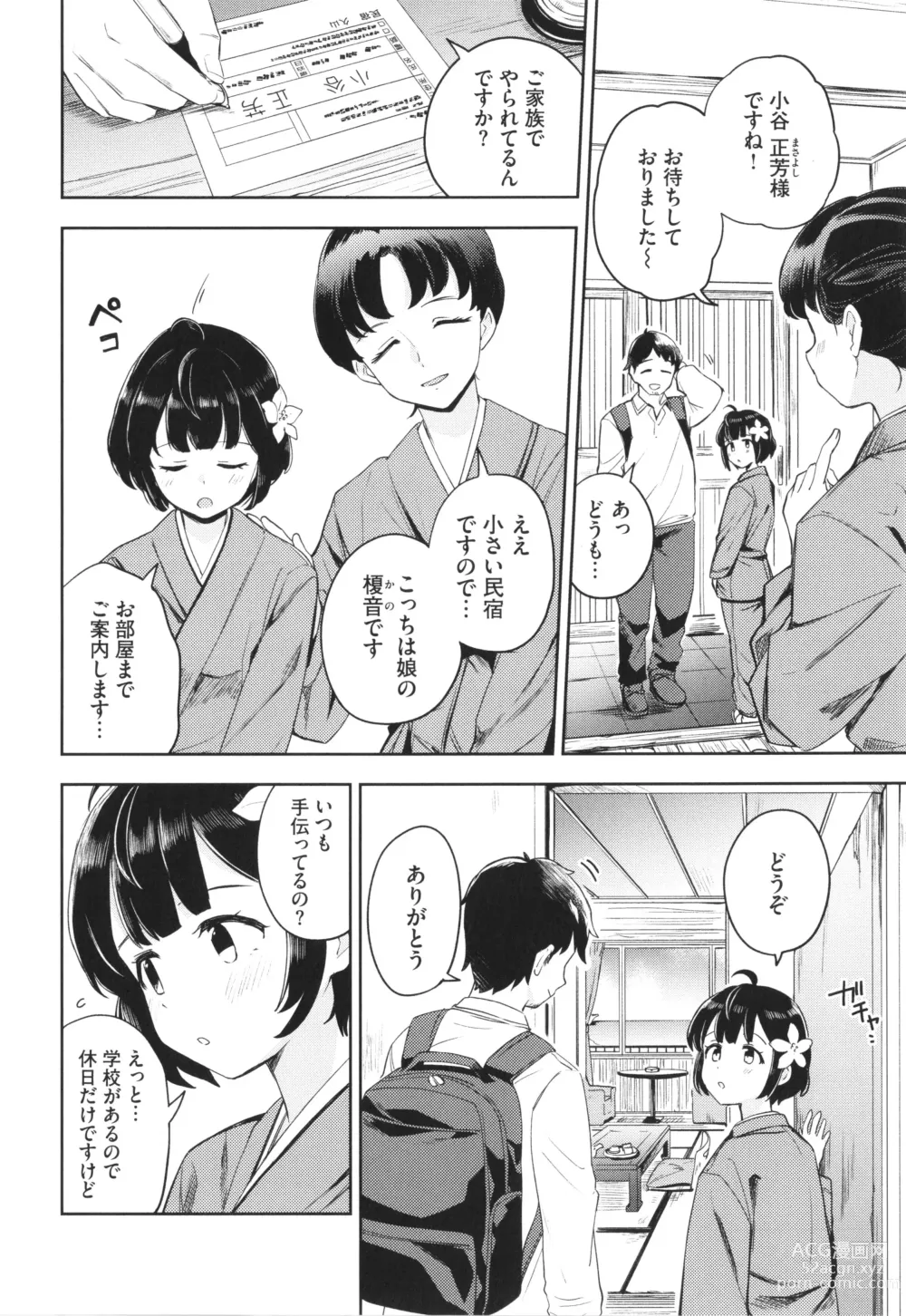 Page 5 of manga Secret Time