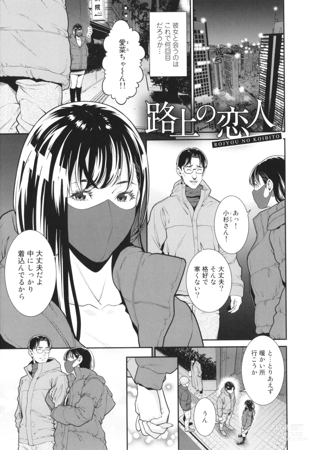 Page 156 of manga Onna ni Kagi wa Kakerarenai
