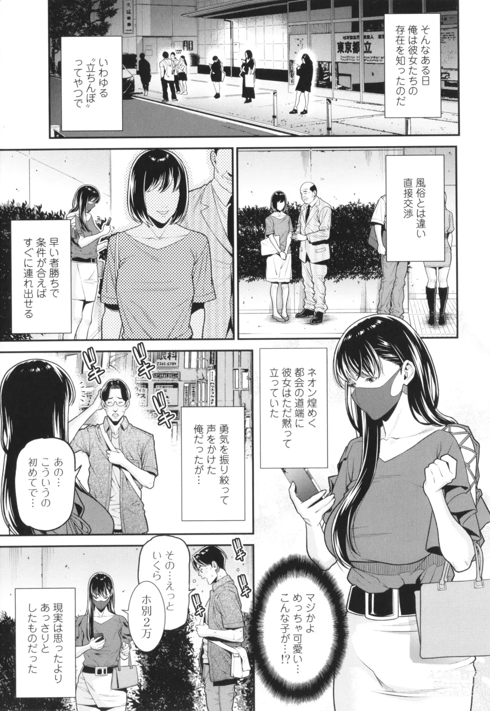 Page 158 of manga Onna ni Kagi wa Kakerarenai