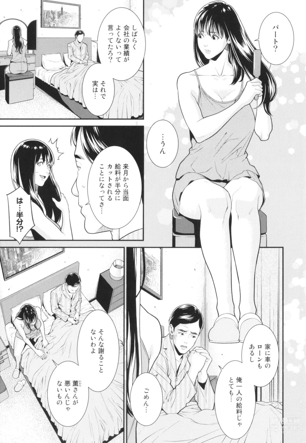 Page 8 of manga Onna ni Kagi wa Kakerarenai