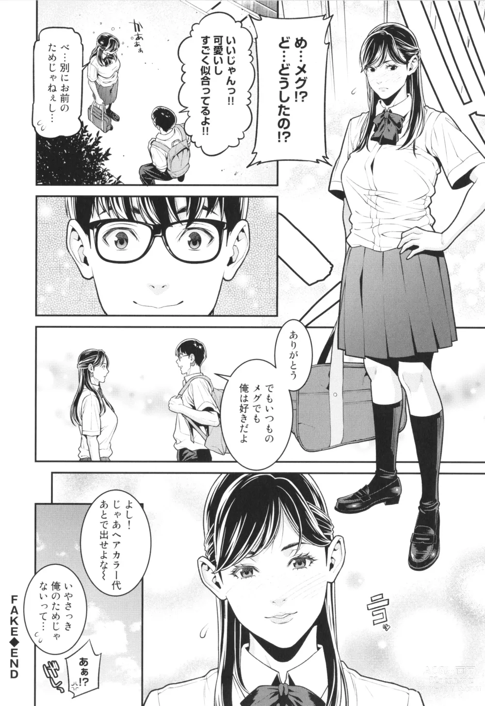 Page 89 of manga Onna ni Kagi wa Kakerarenai