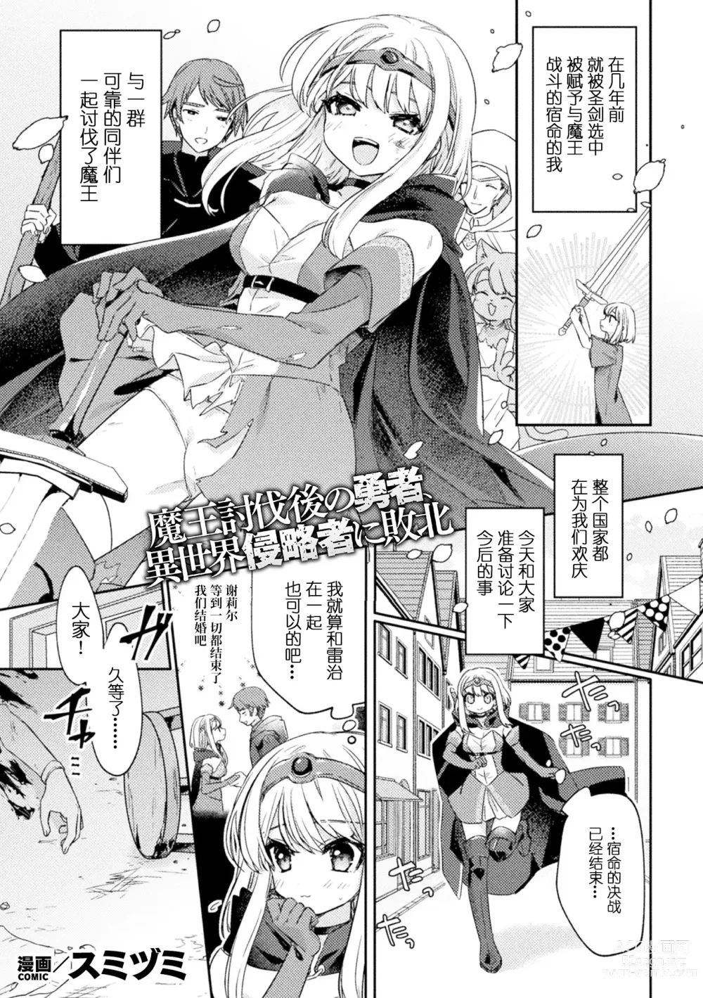 Page 1 of manga 魔王討伐後の勇者、異世界侵略者に敗北