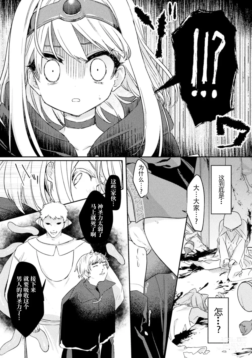 Page 2 of manga 魔王討伐後の勇者、異世界侵略者に敗北