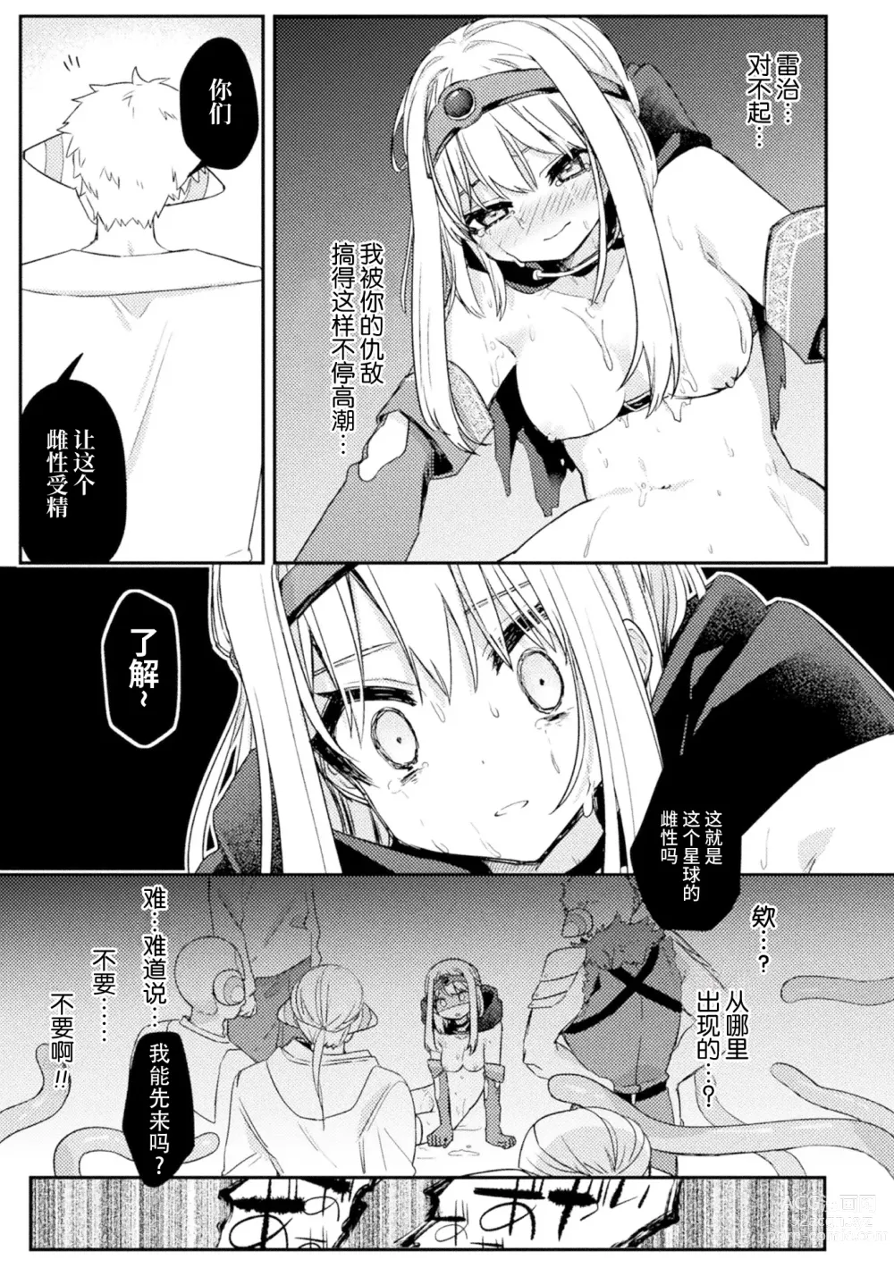 Page 19 of manga 魔王討伐後の勇者、異世界侵略者に敗北