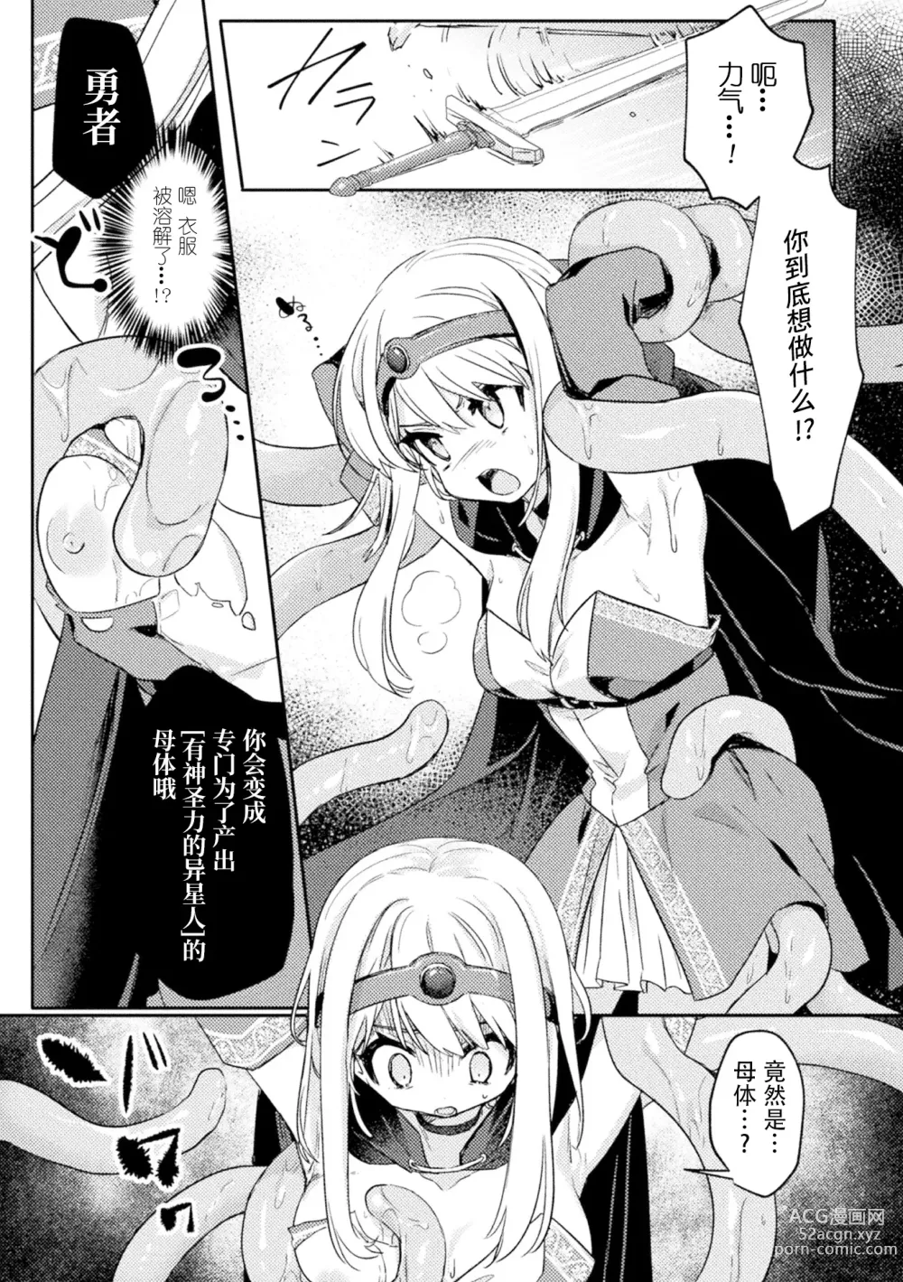 Page 5 of manga 魔王討伐後の勇者、異世界侵略者に敗北