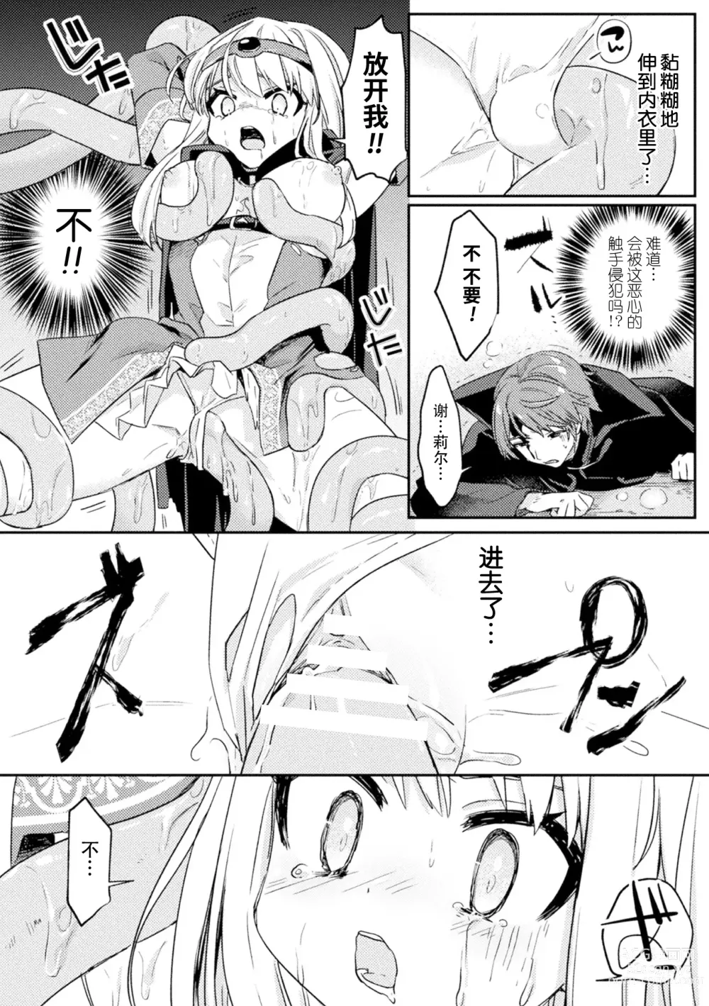 Page 6 of manga 魔王討伐後の勇者、異世界侵略者に敗北