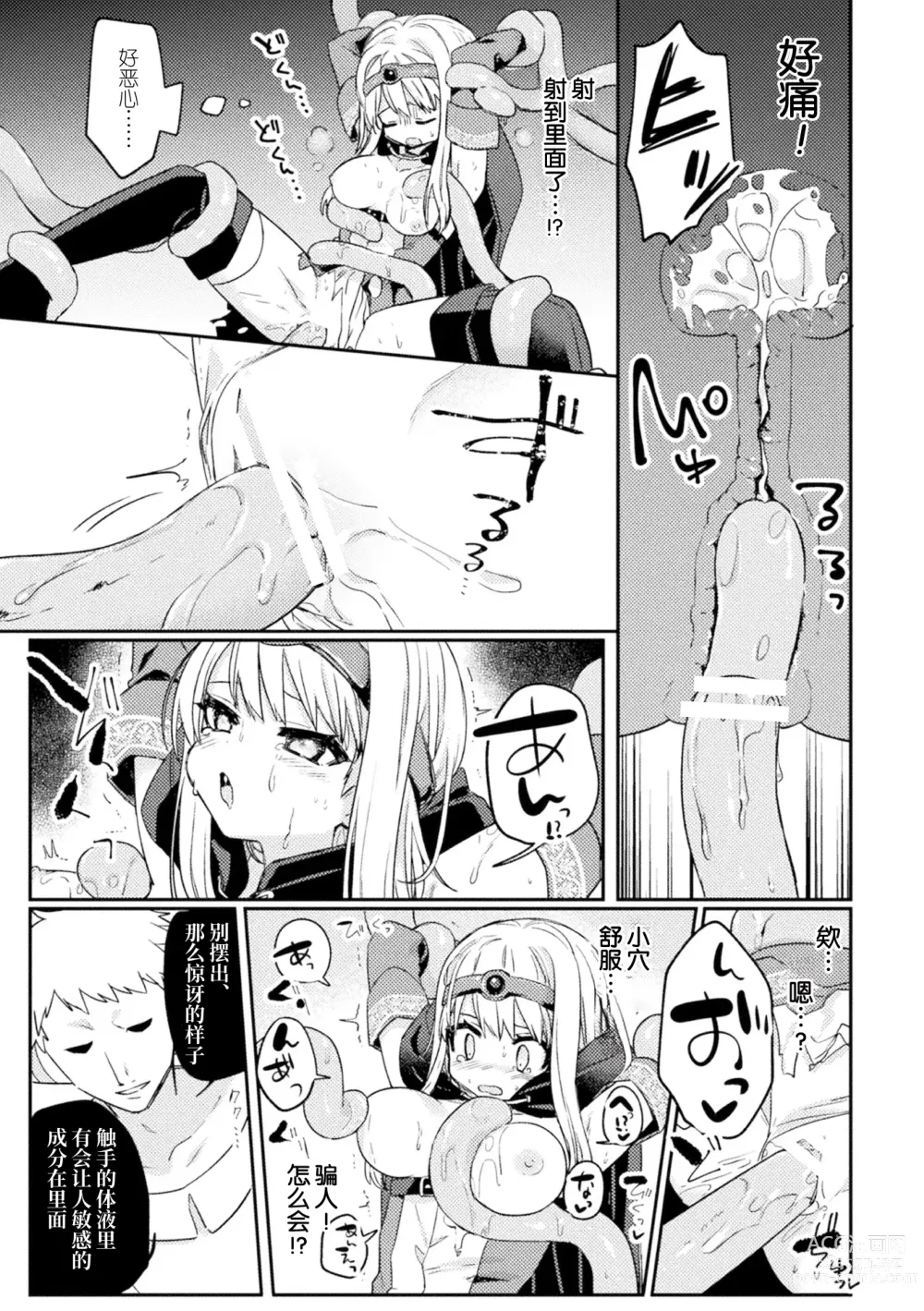 Page 7 of manga 魔王討伐後の勇者、異世界侵略者に敗北