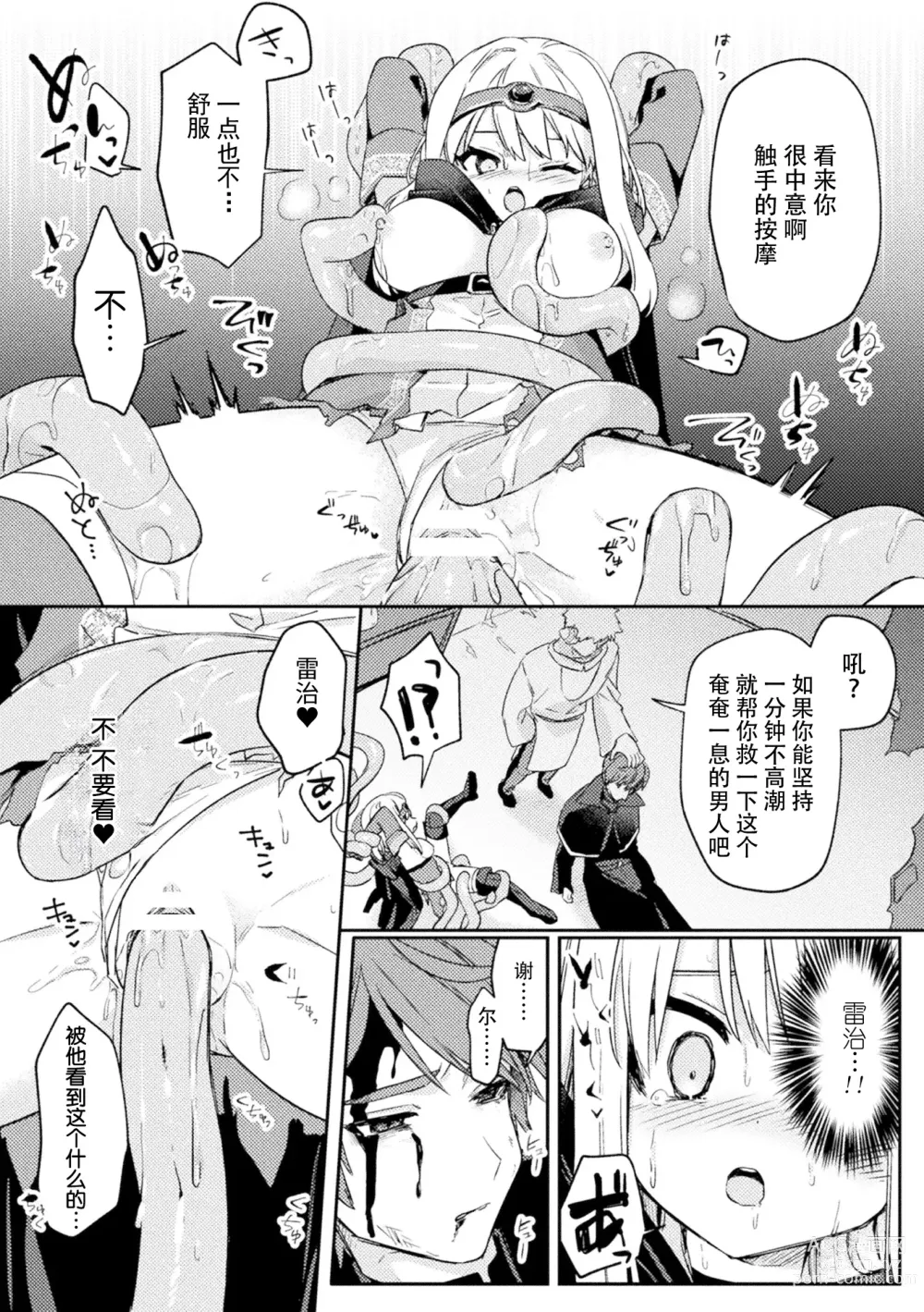 Page 8 of manga 魔王討伐後の勇者、異世界侵略者に敗北